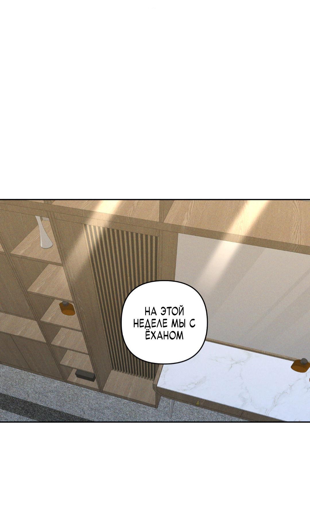 Манга Эдем - Глава 38 Страница 20