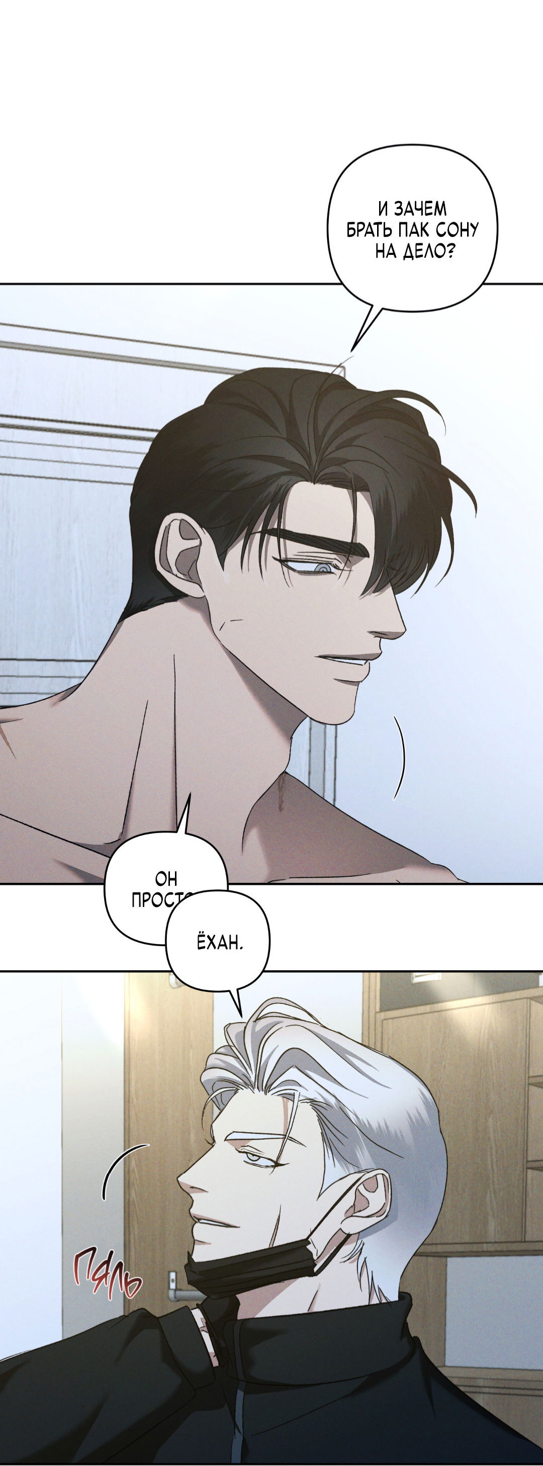 Манга Эдем - Глава 38 Страница 44