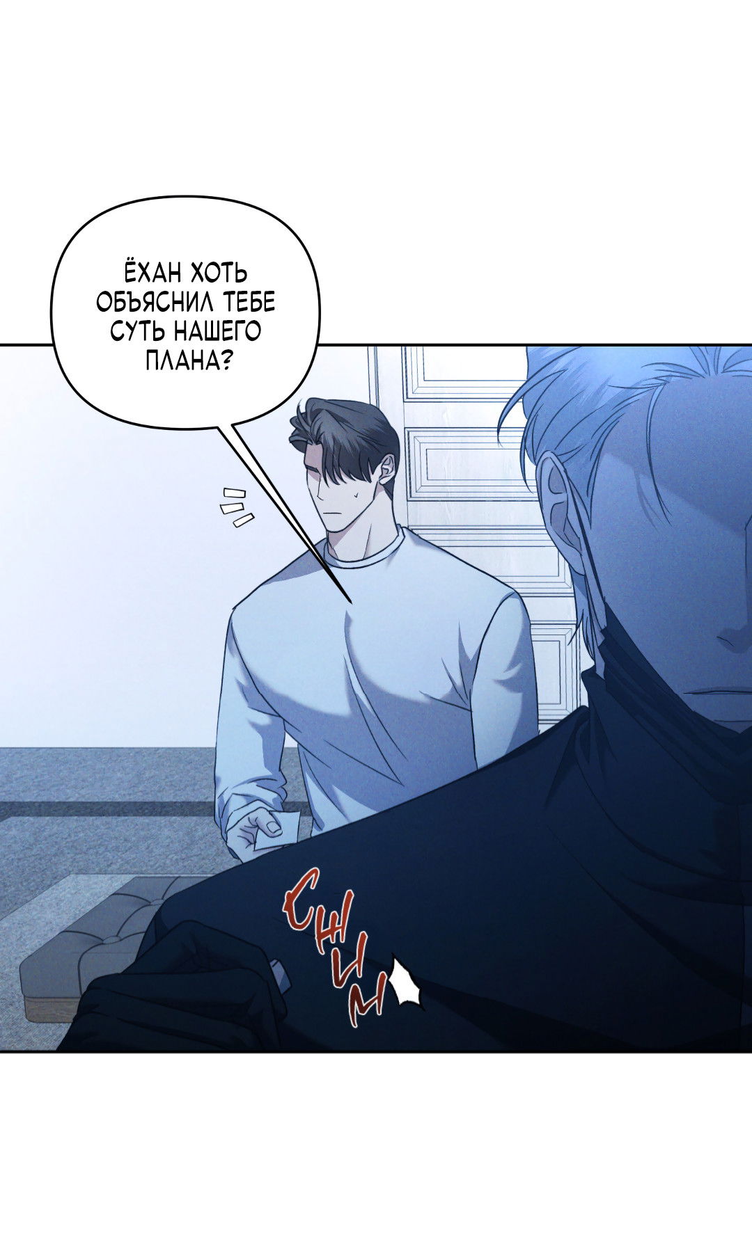 Манга Эдем - Глава 38 Страница 10