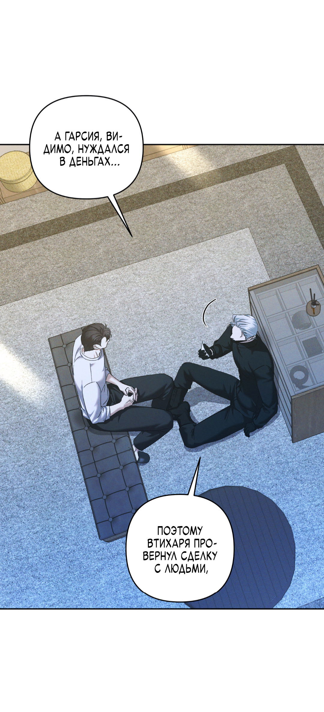 Манга Эдем - Глава 38 Страница 26