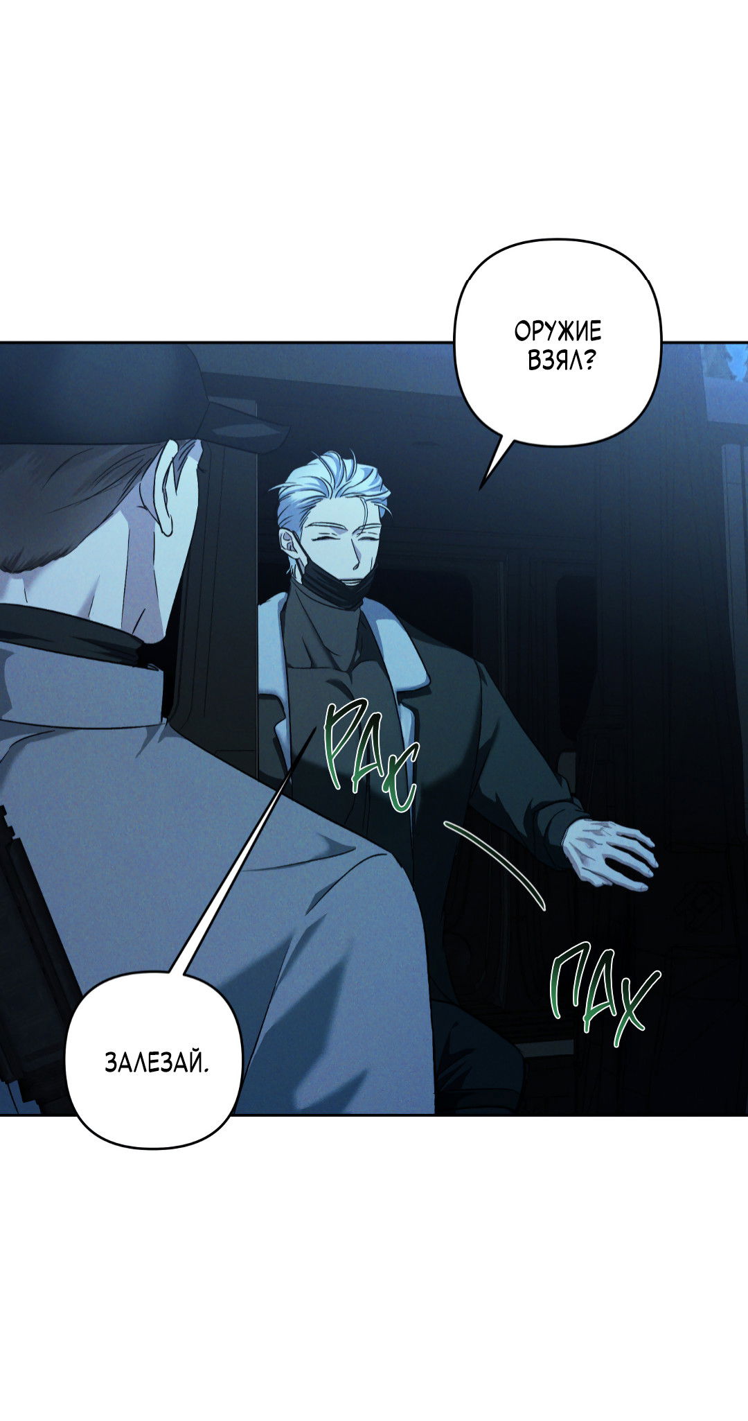 Манга Эдем - Глава 38 Страница 55