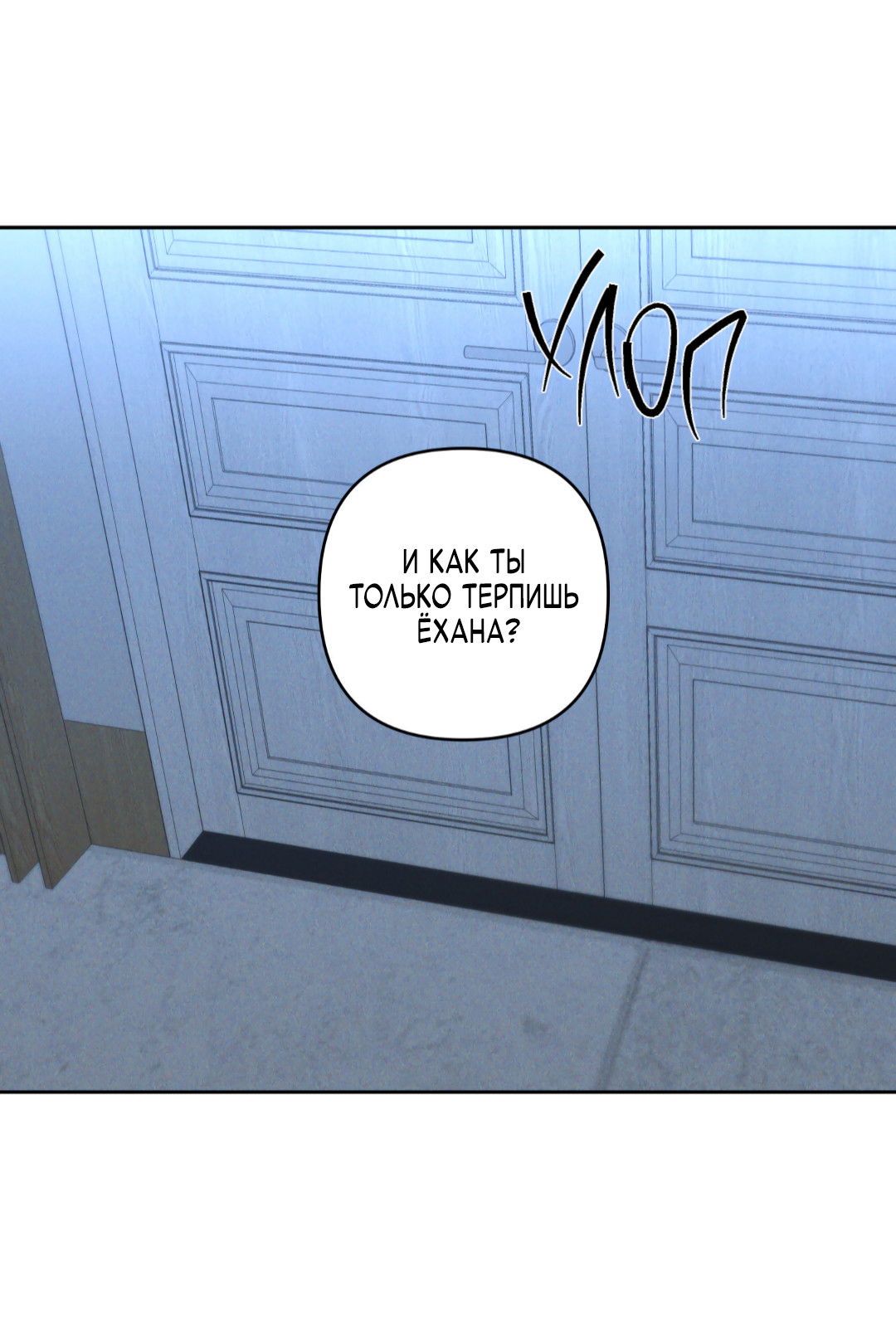 Манга Эдем - Глава 38 Страница 2