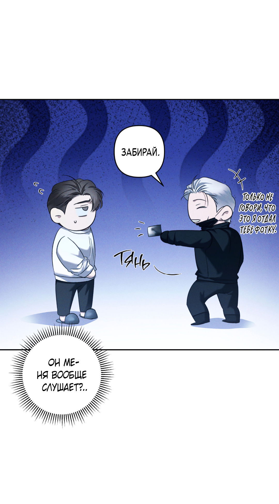 Манга Эдем - Глава 38 Страница 8