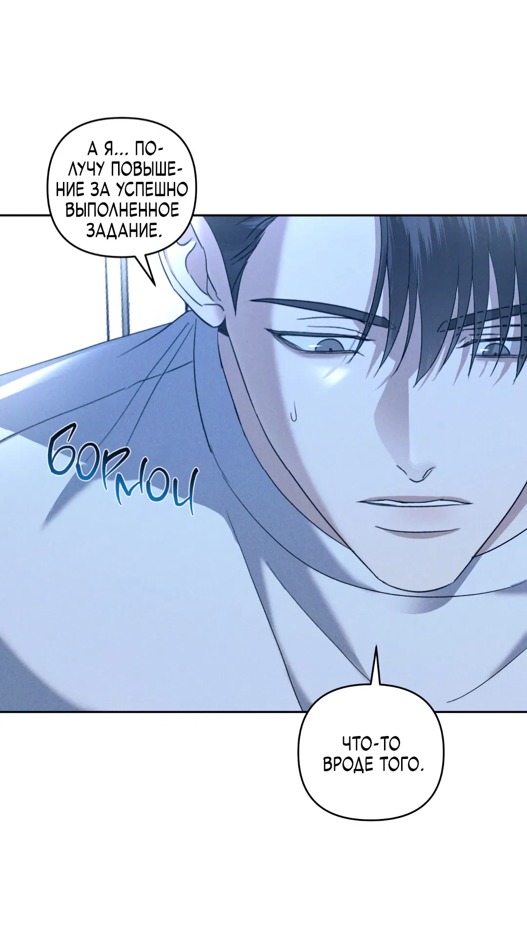 Манга Эдем - Глава 38 Страница 13