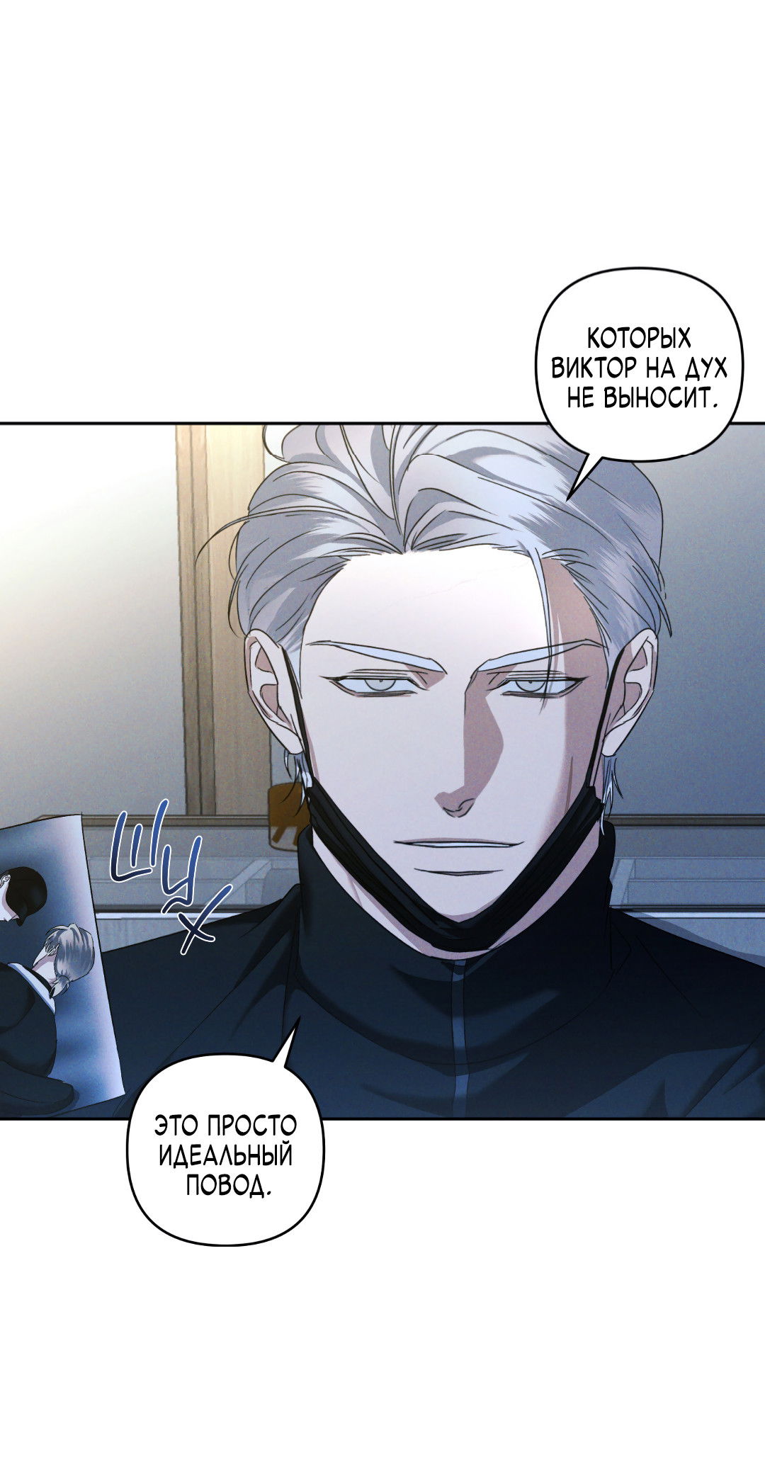 Манга Эдем - Глава 38 Страница 27