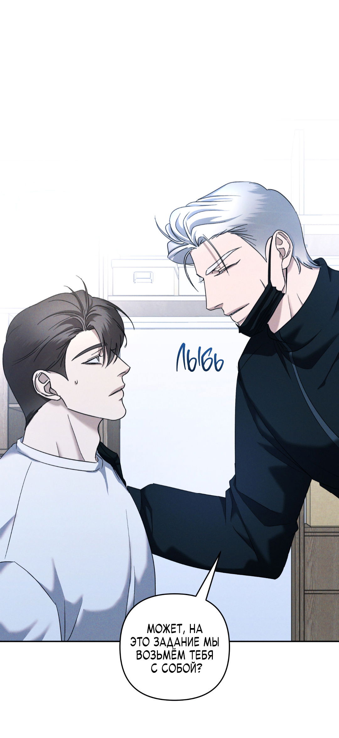 Манга Эдем - Глава 38 Страница 18