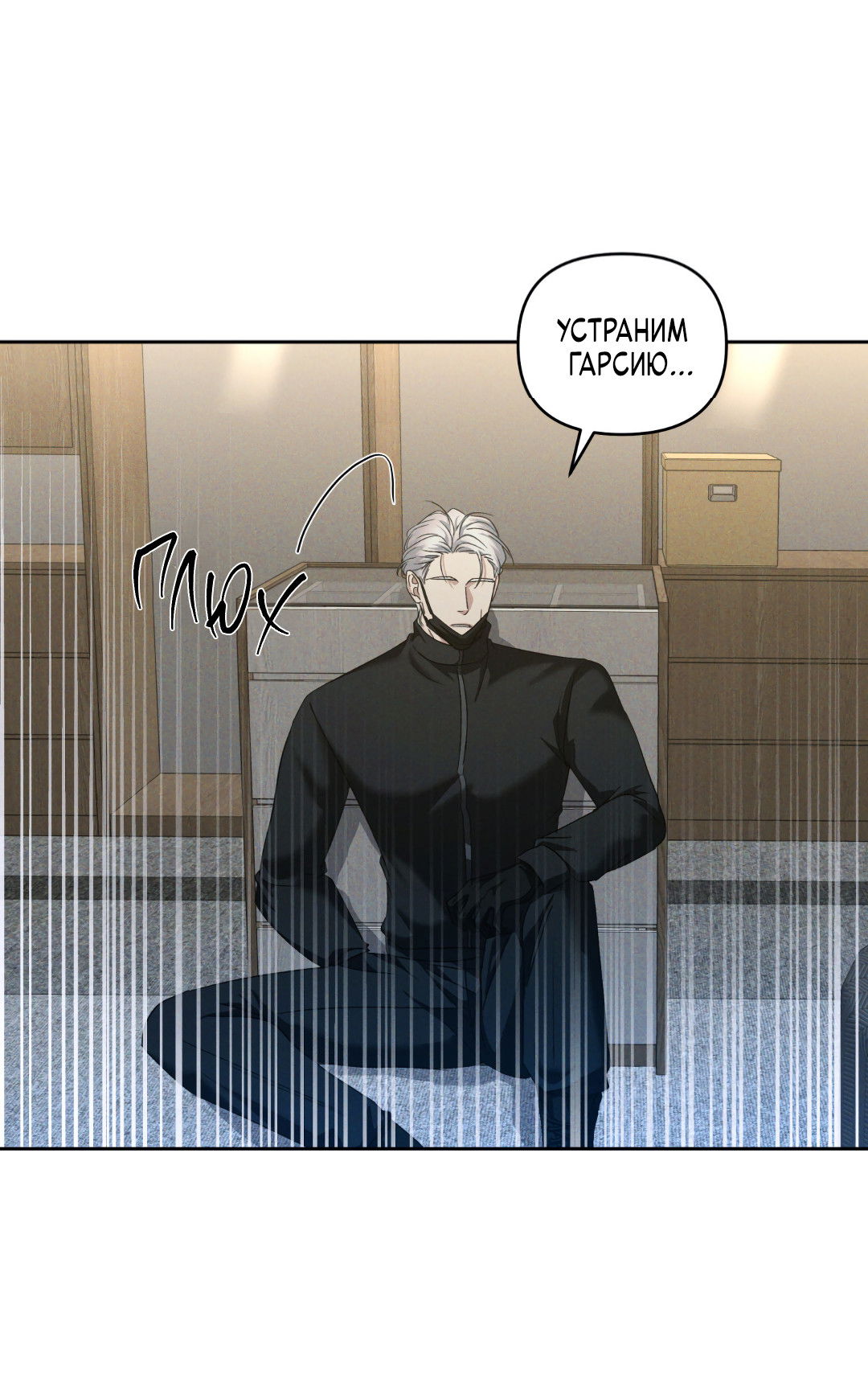 Манга Эдем - Глава 38 Страница 21