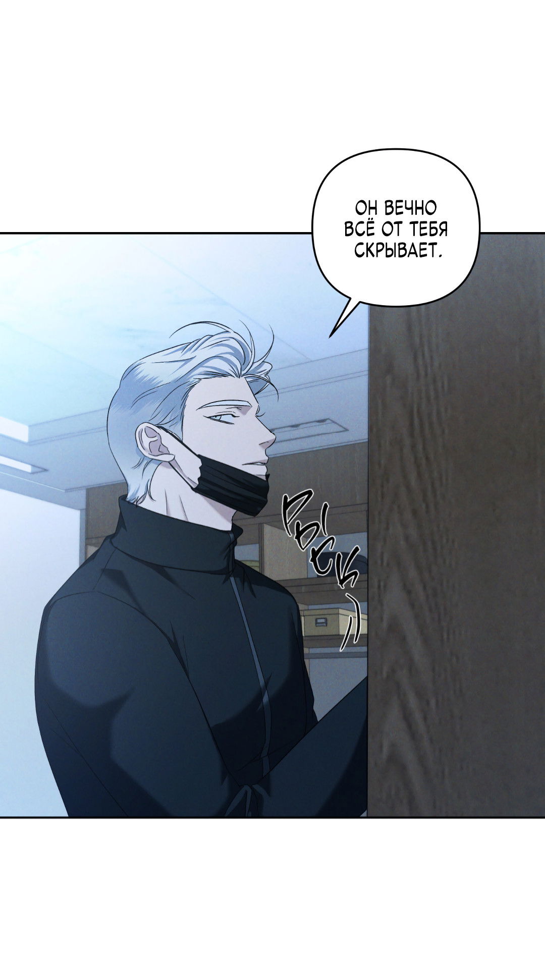 Манга Эдем - Глава 38 Страница 3