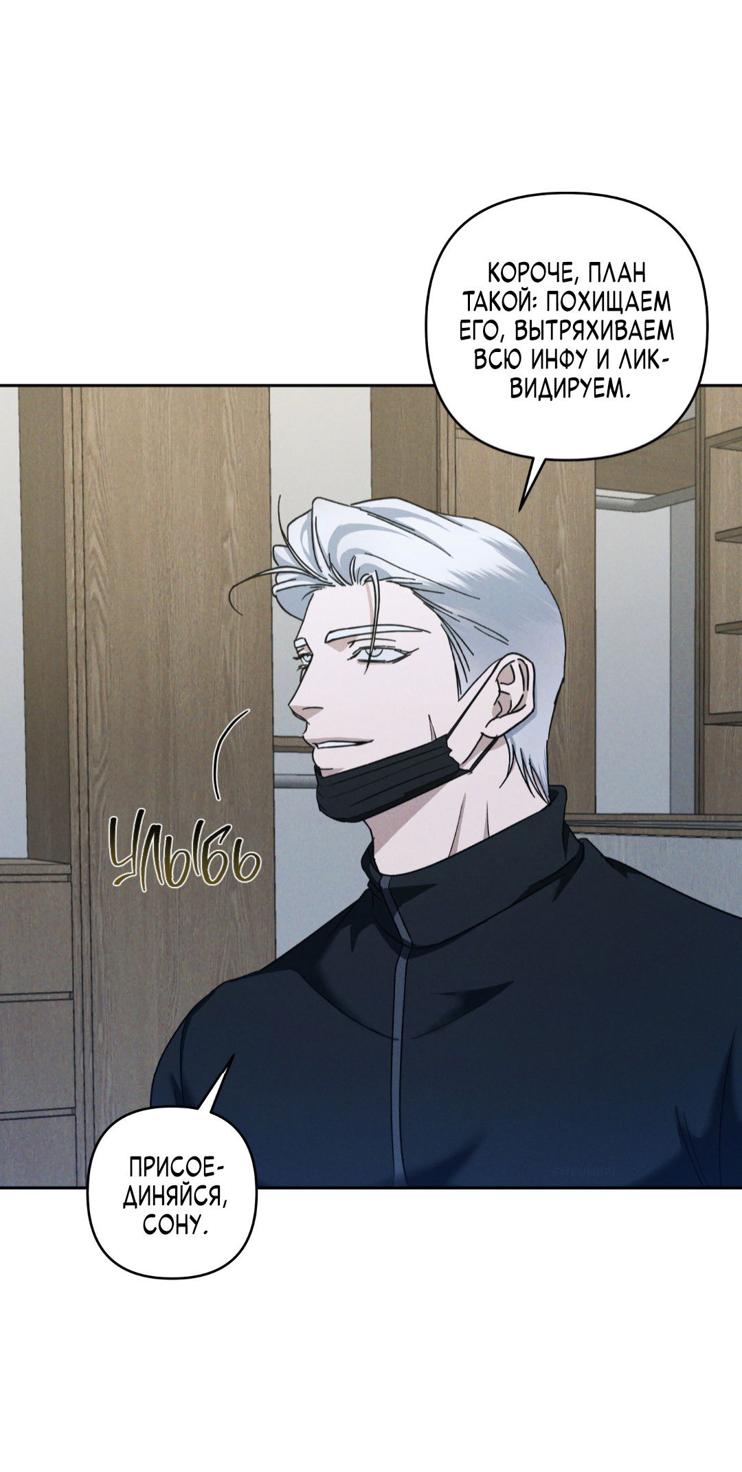 Манга Эдем - Глава 38 Страница 34