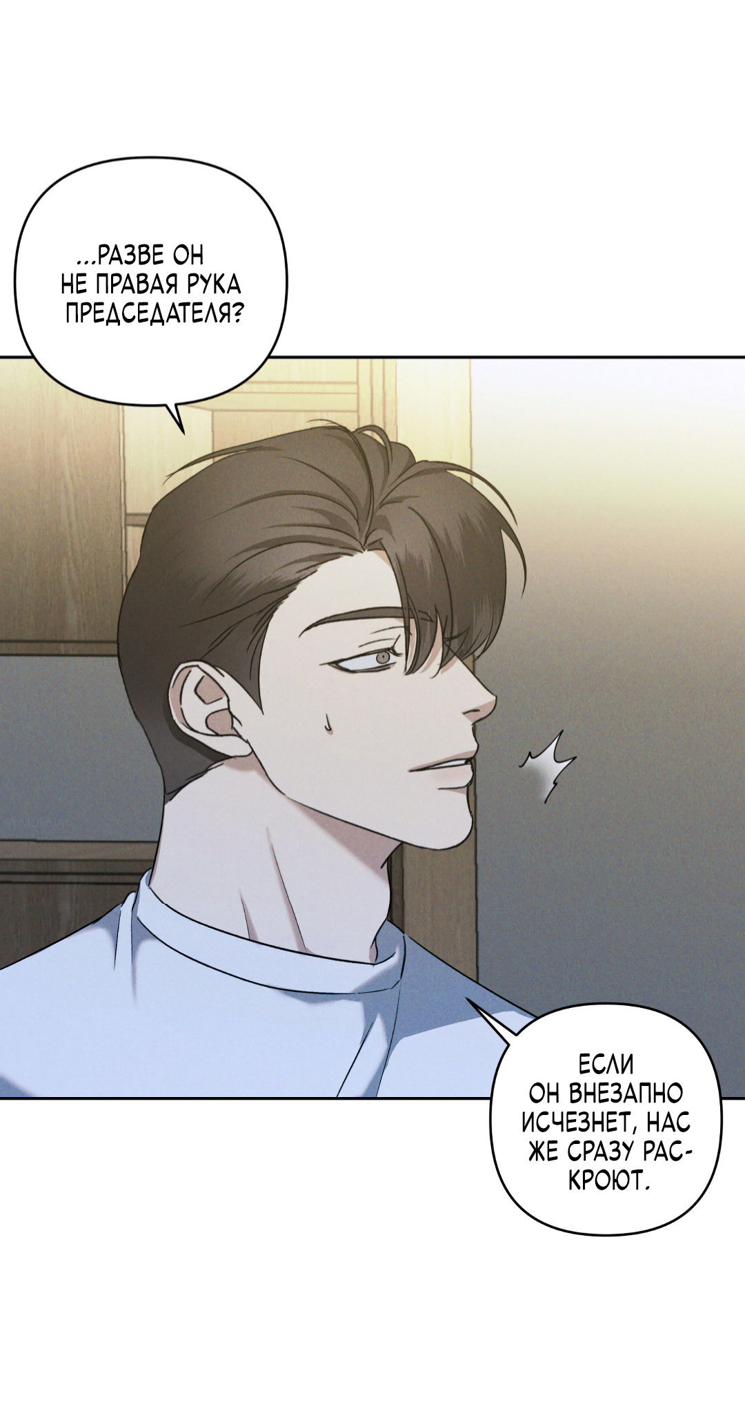 Манга Эдем - Глава 38 Страница 23