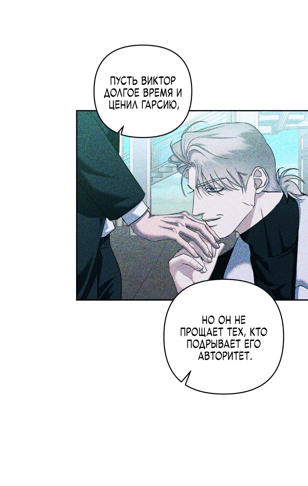 Манга Эдем - Глава 38 Страница 25