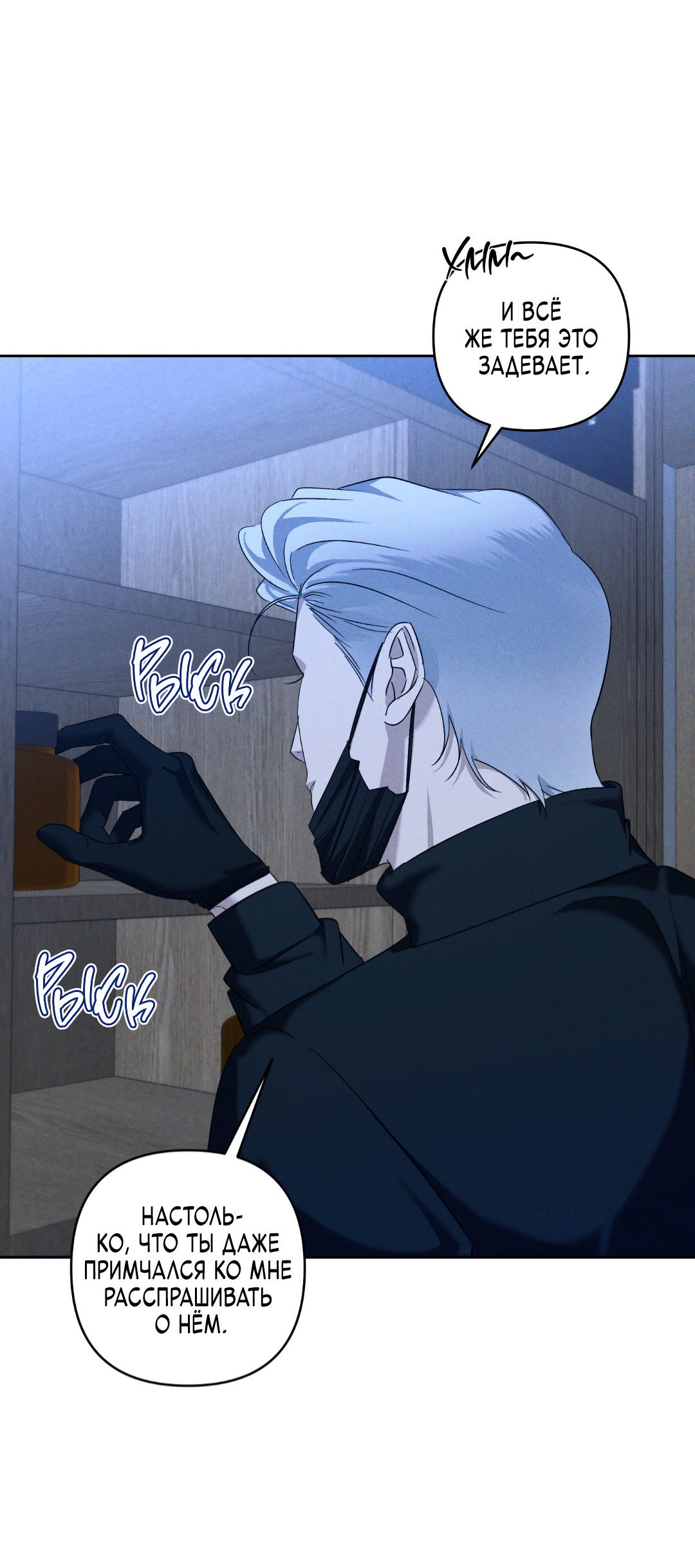 Манга Эдем - Глава 38 Страница 5