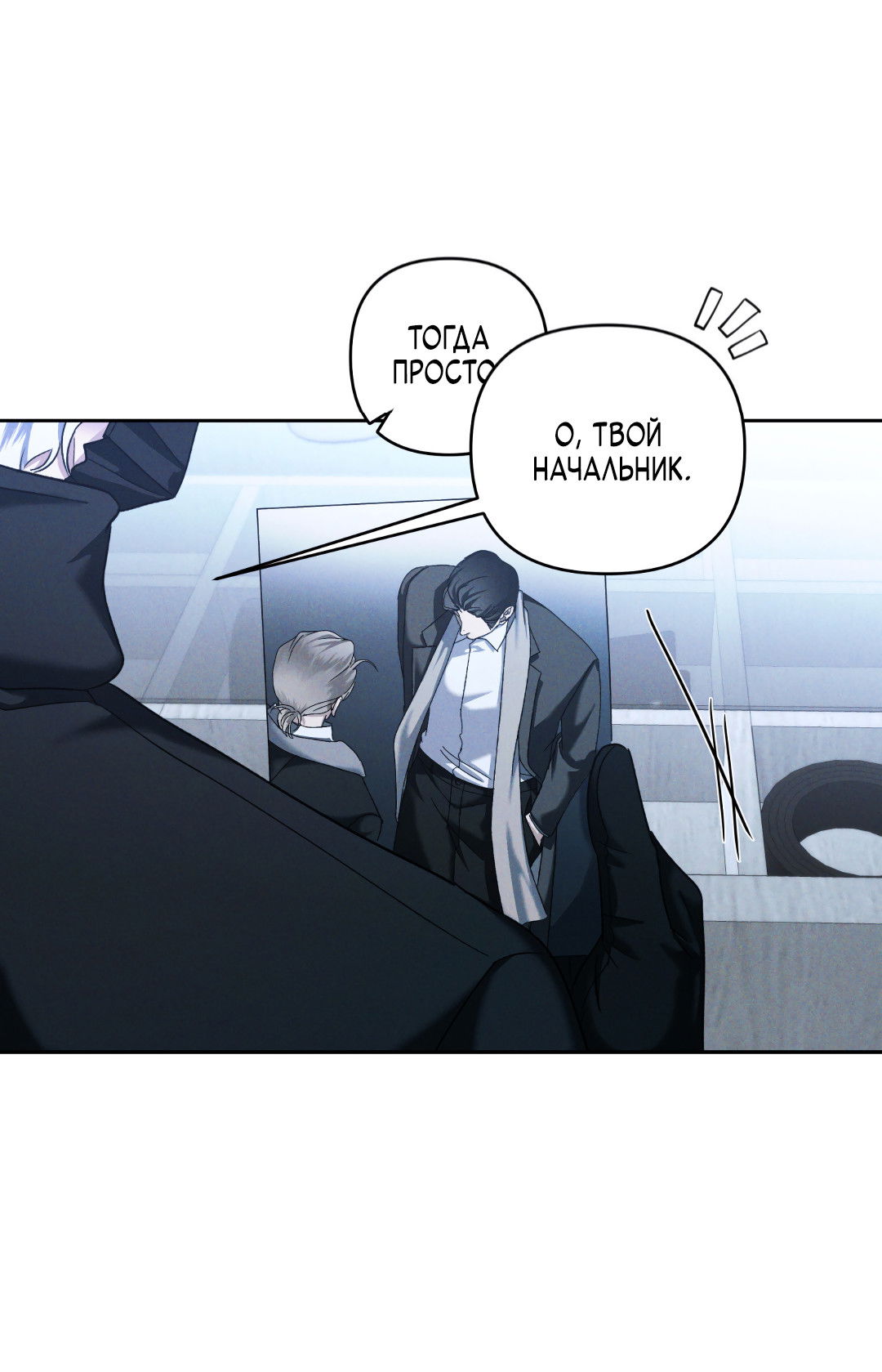 Манга Эдем - Глава 38 Страница 7