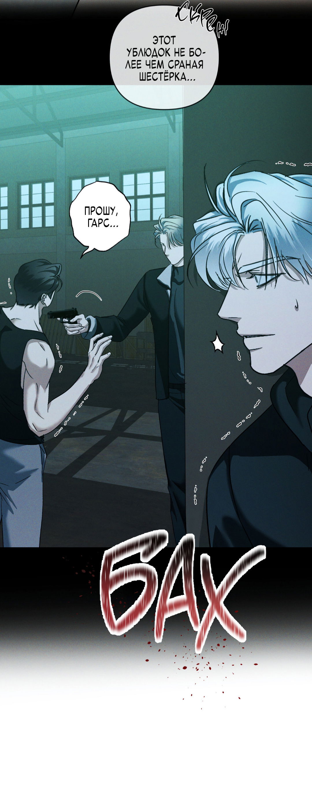 Манга Эдем - Глава 38 Страница 32