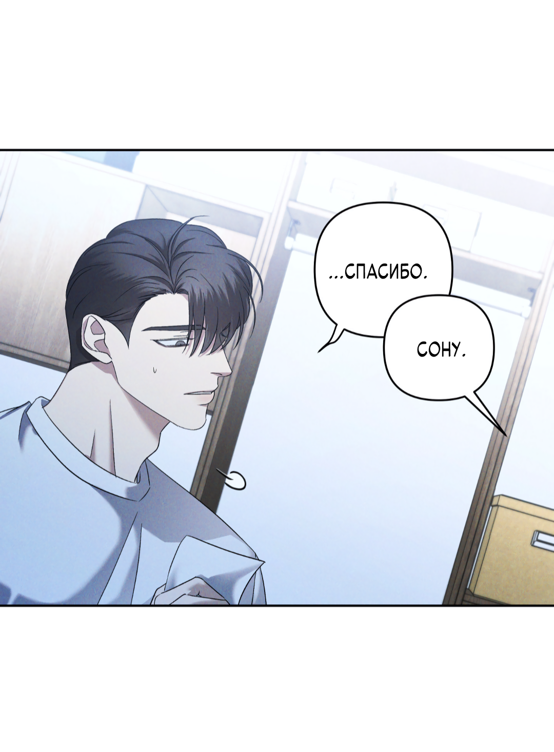 Манга Эдем - Глава 38 Страница 9