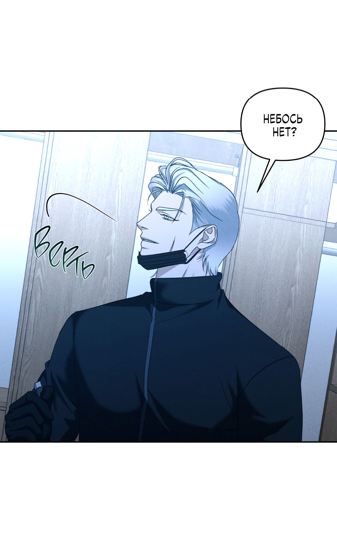 Манга Эдем - Глава 38 Страница 11