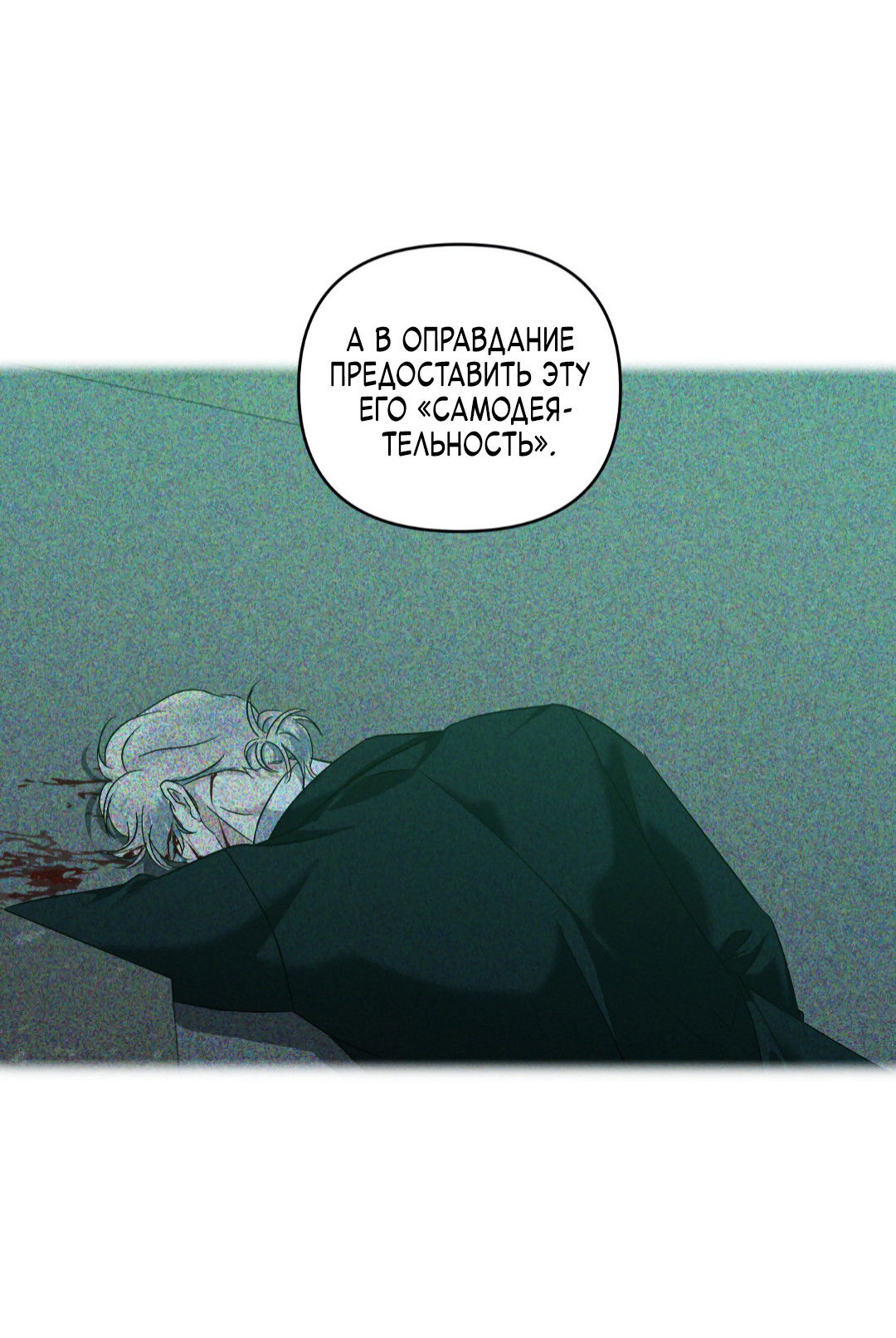 Манга Эдем - Глава 38 Страница 29