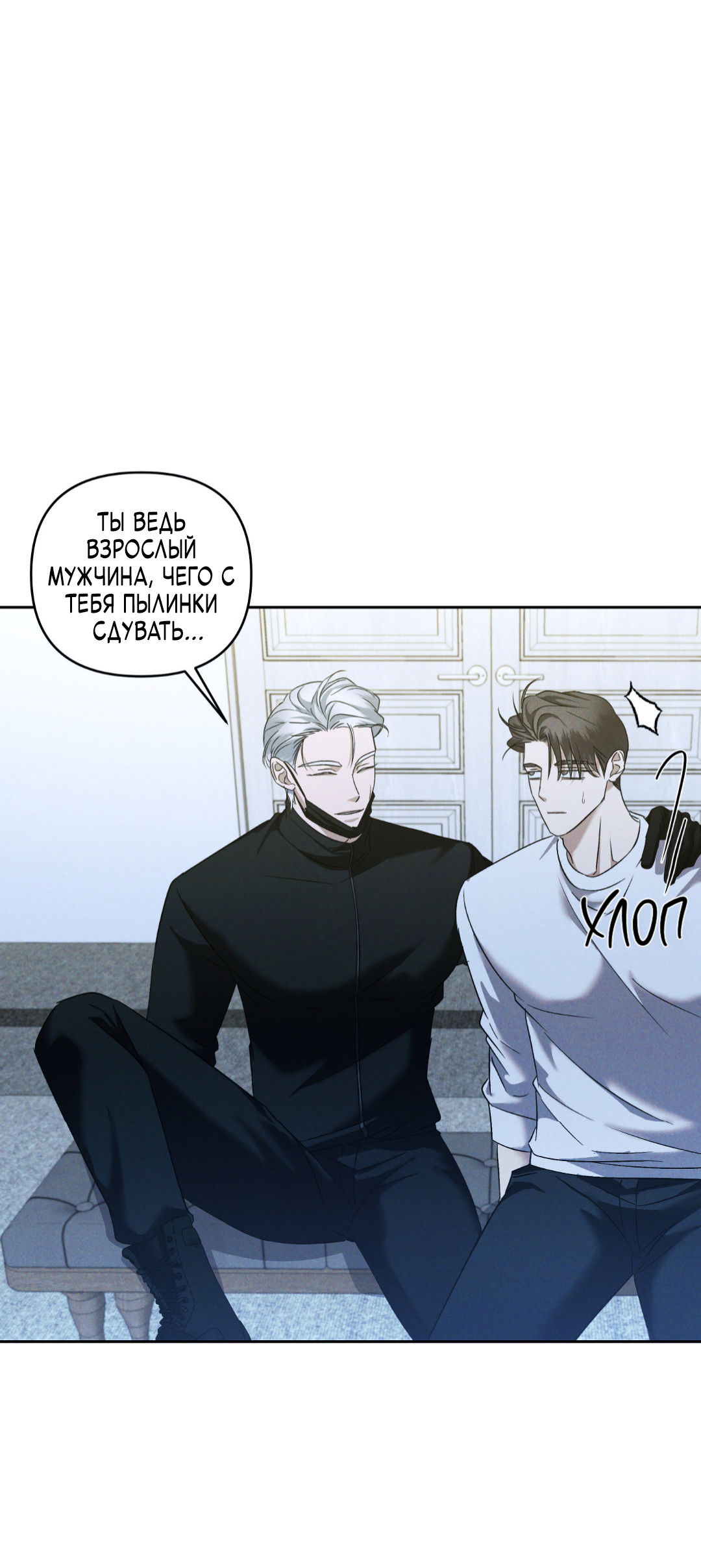 Манга Эдем - Глава 38 Страница 37