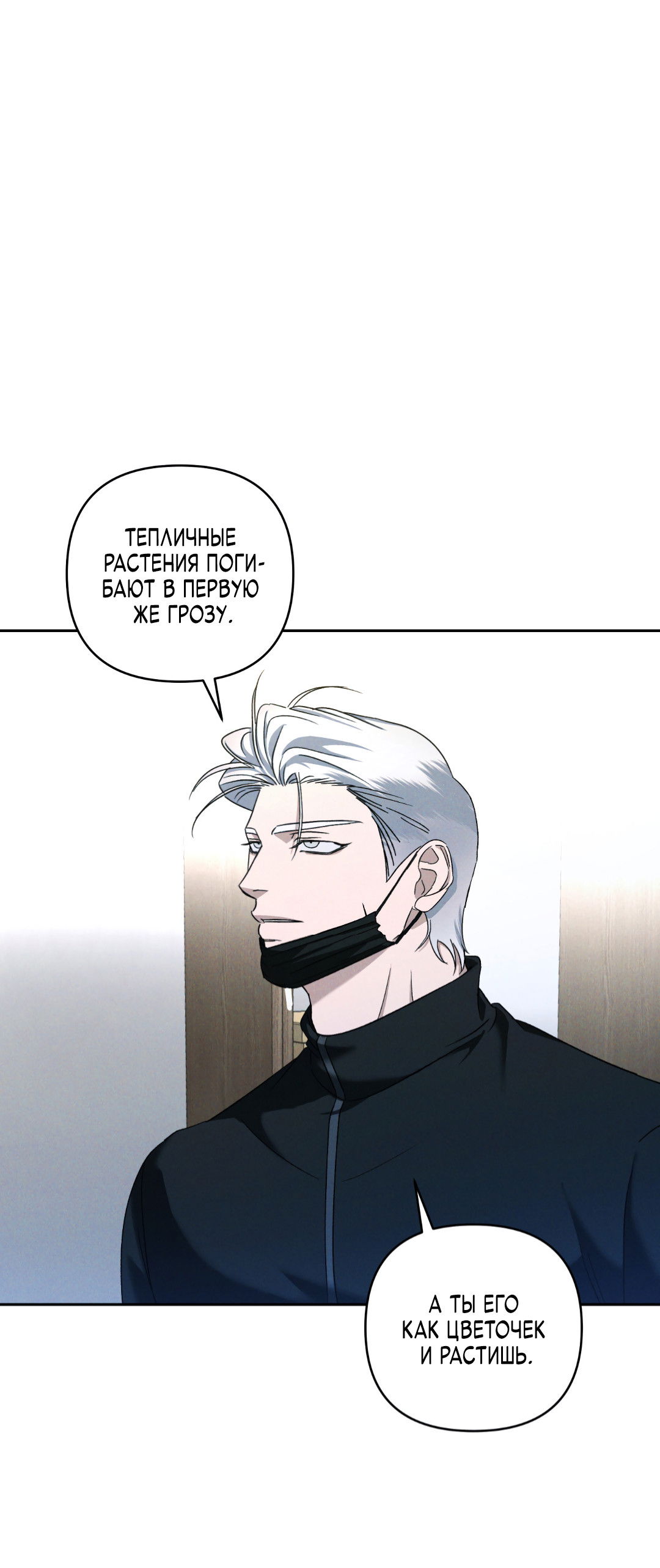 Манга Эдем - Глава 38 Страница 47