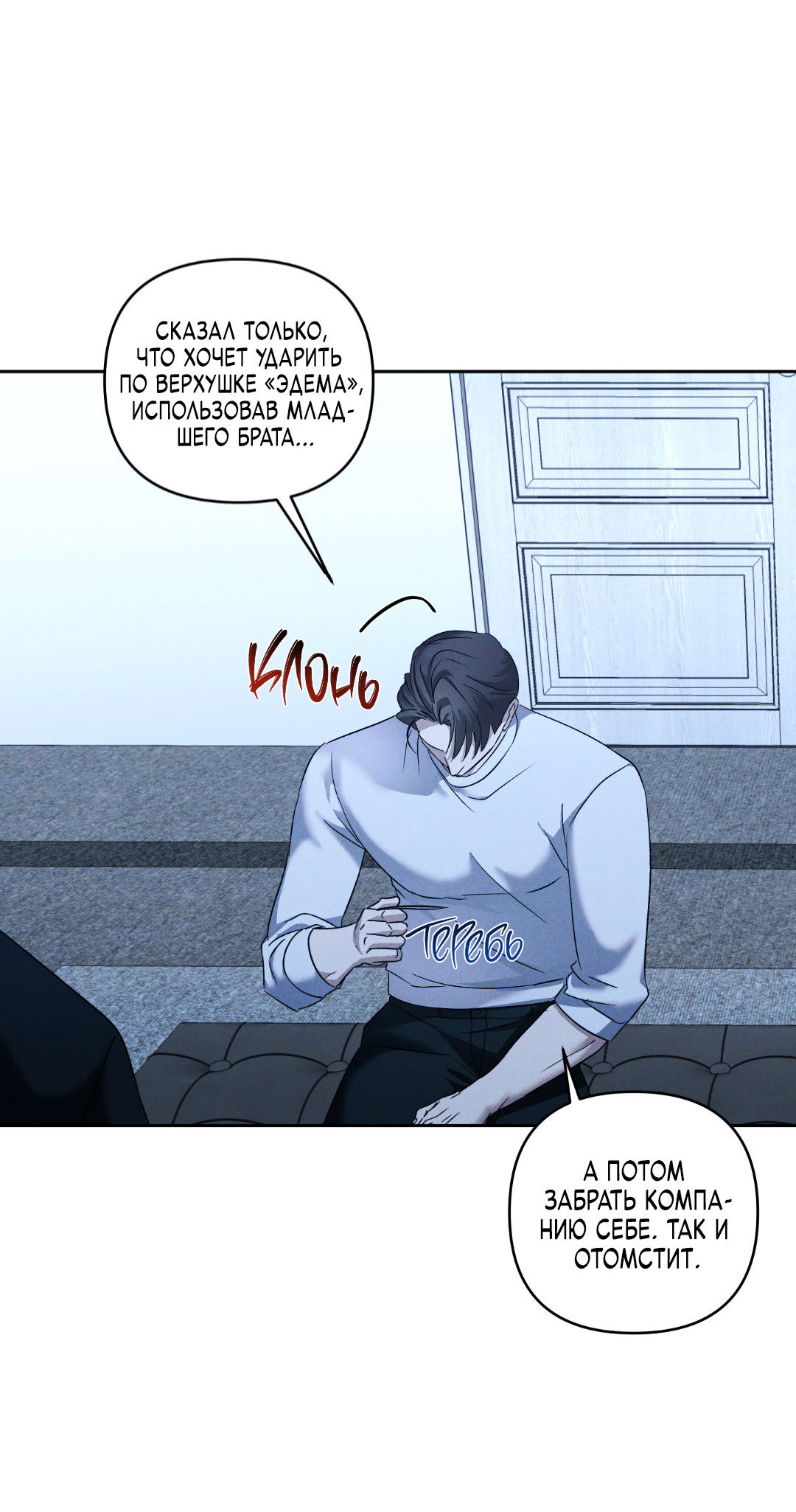 Манга Эдем - Глава 38 Страница 12