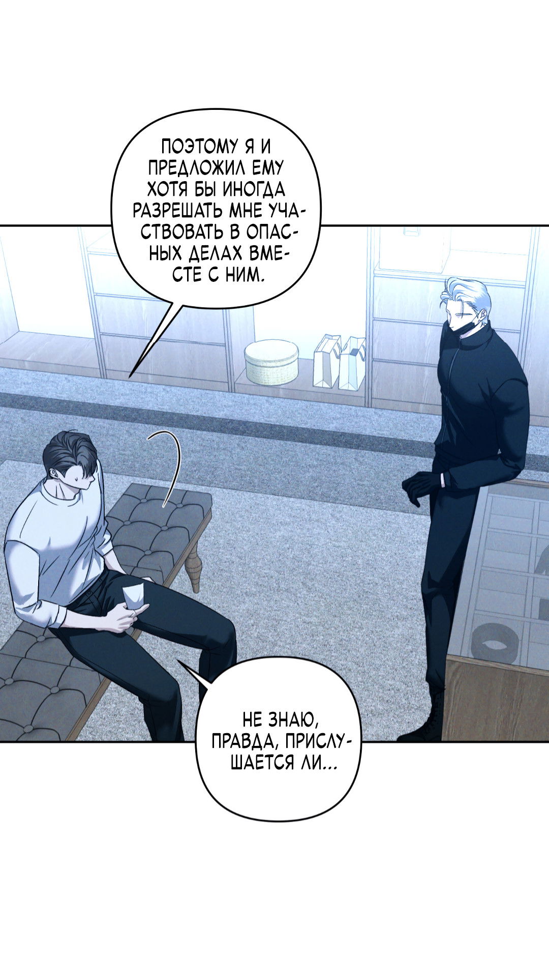 Манга Эдем - Глава 38 Страница 15