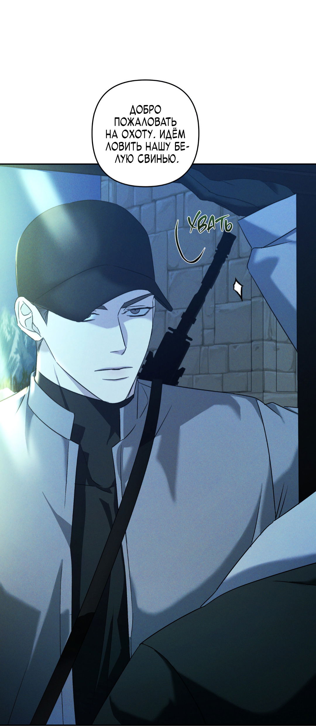 Манга Эдем - Глава 38 Страница 57