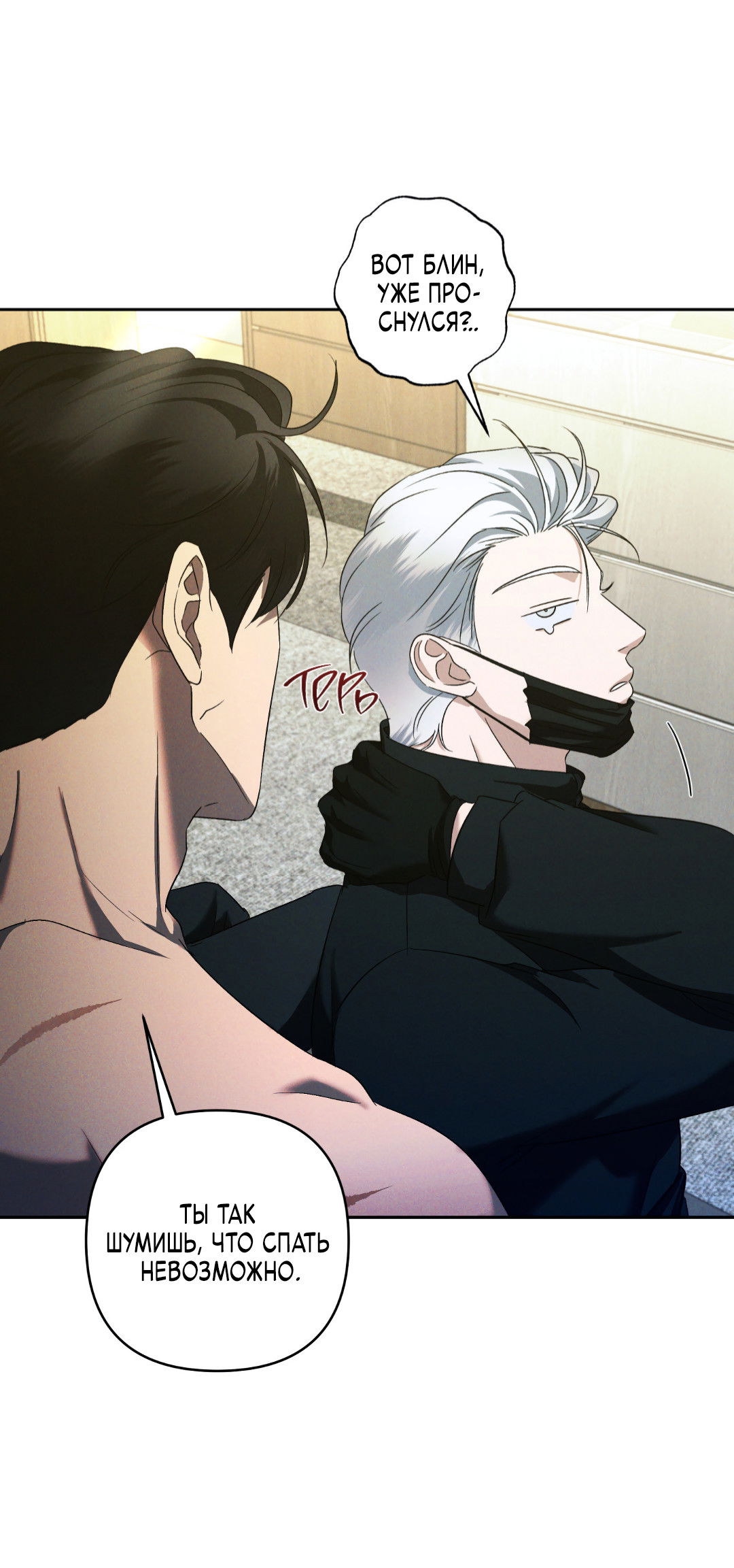 Манга Эдем - Глава 38 Страница 43