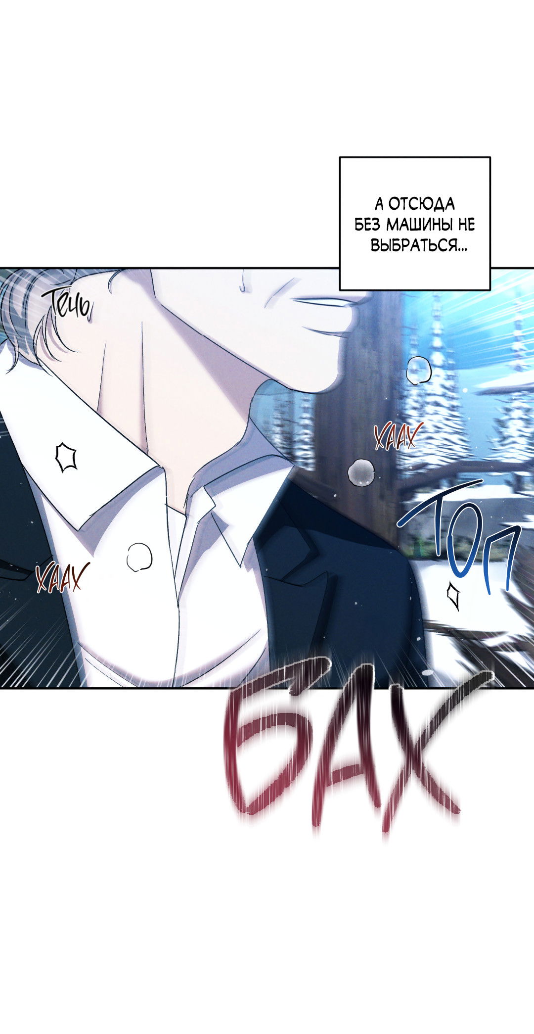 Манга Эдем - Глава 39 Страница 9