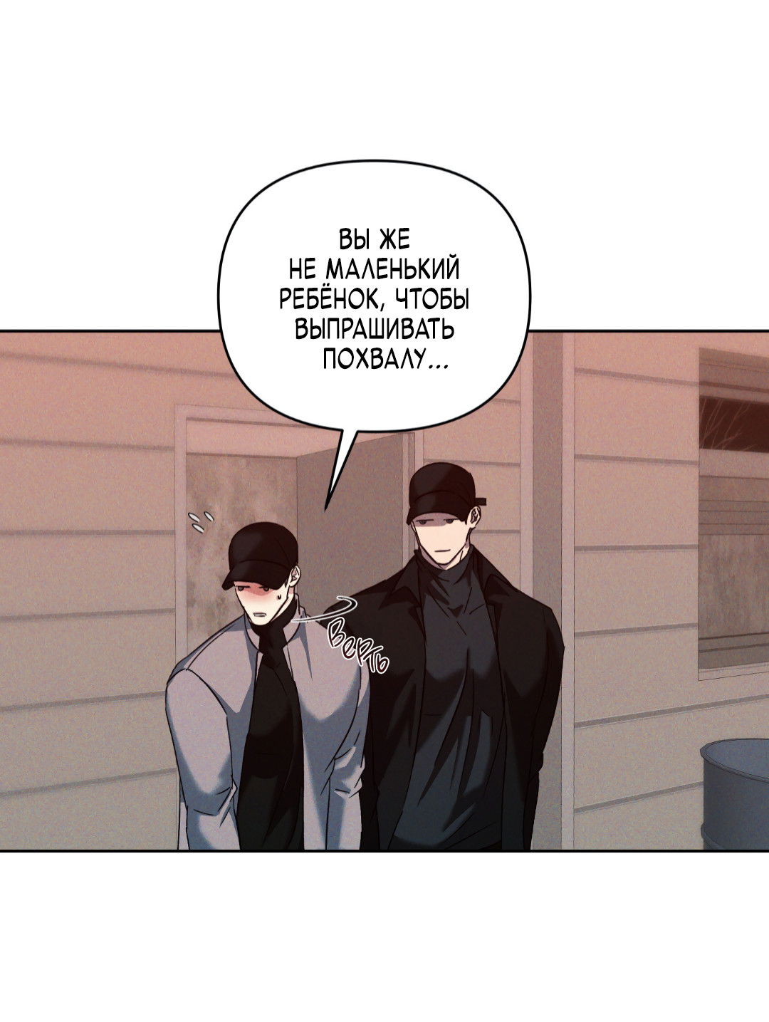 Манга Эдем - Глава 39 Страница 51