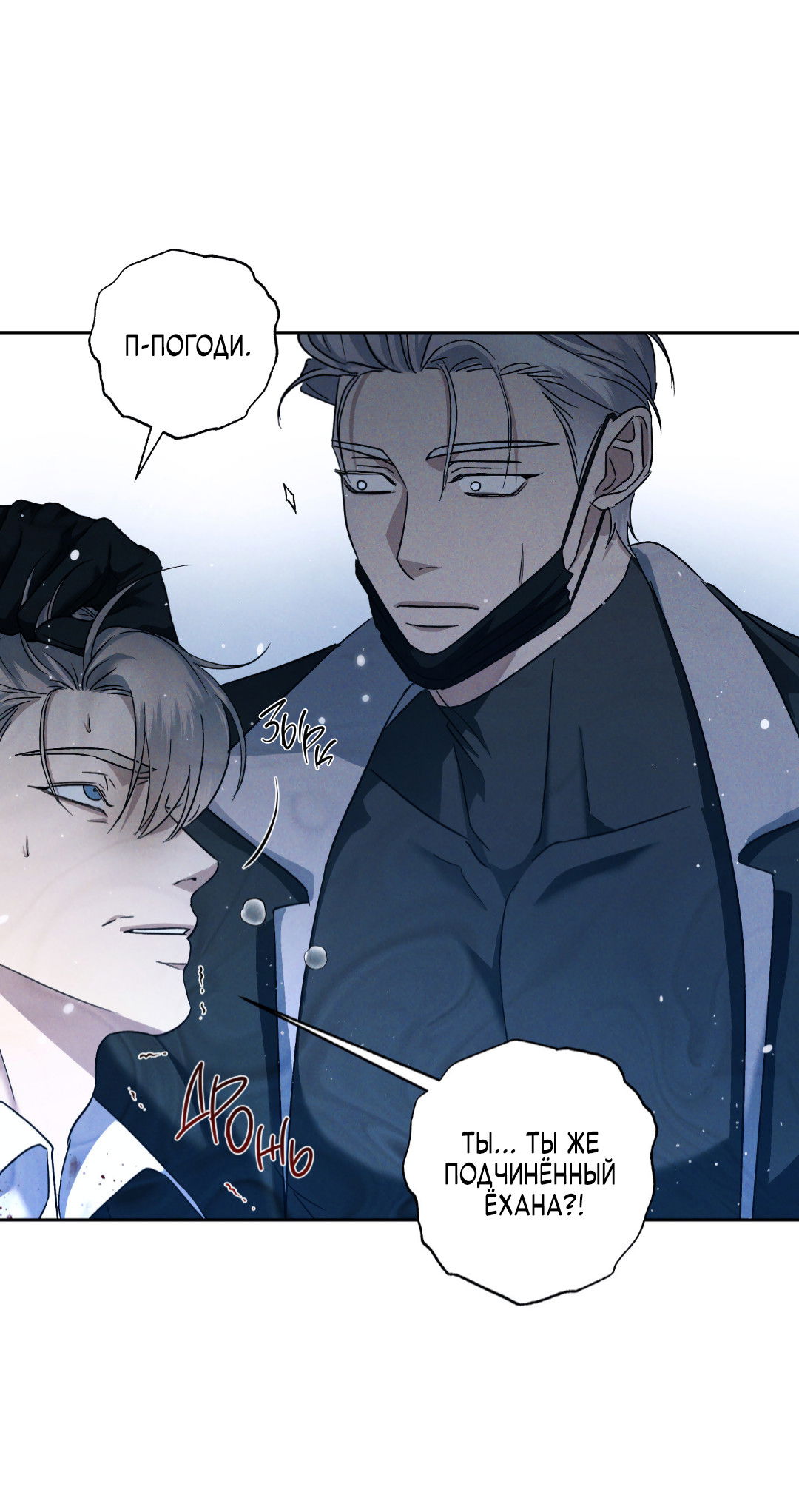 Манга Эдем - Глава 39 Страница 26