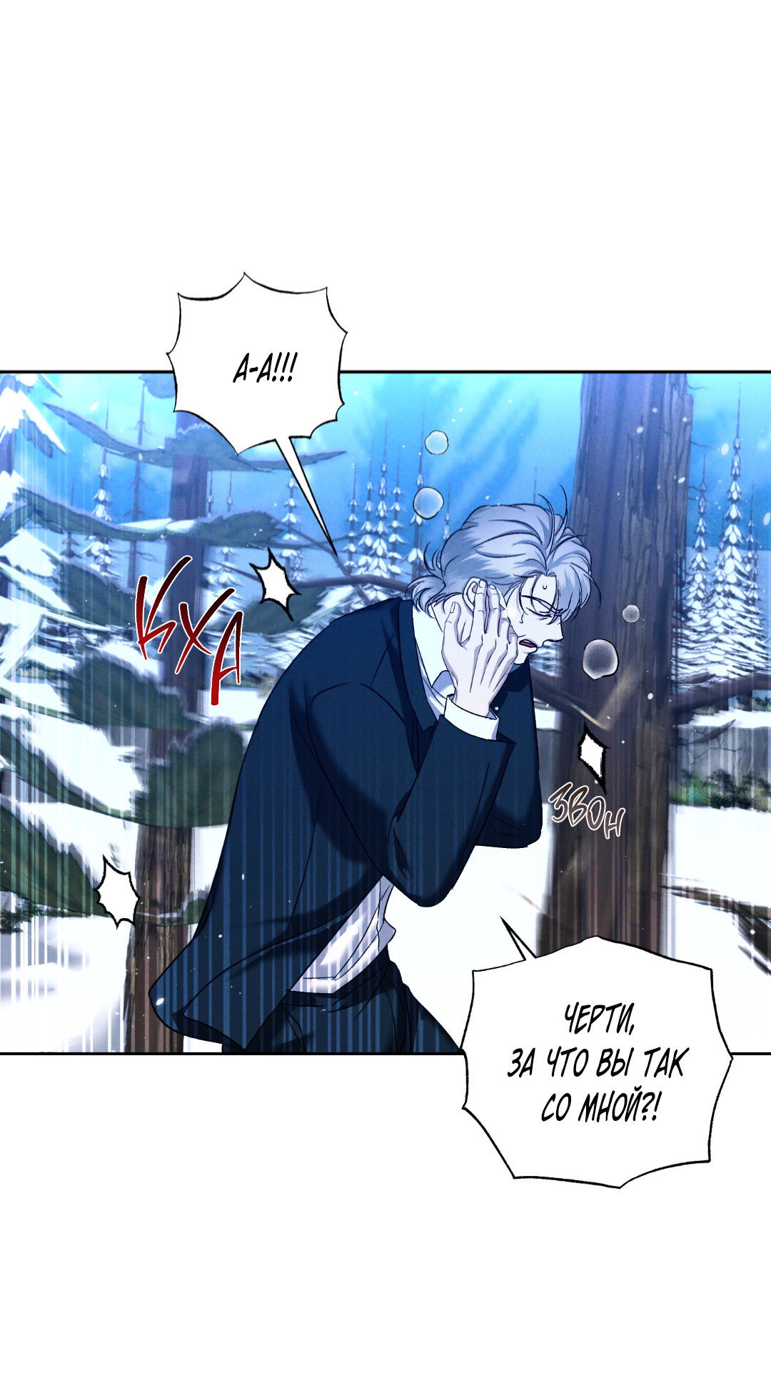 Манга Эдем - Глава 39 Страница 10