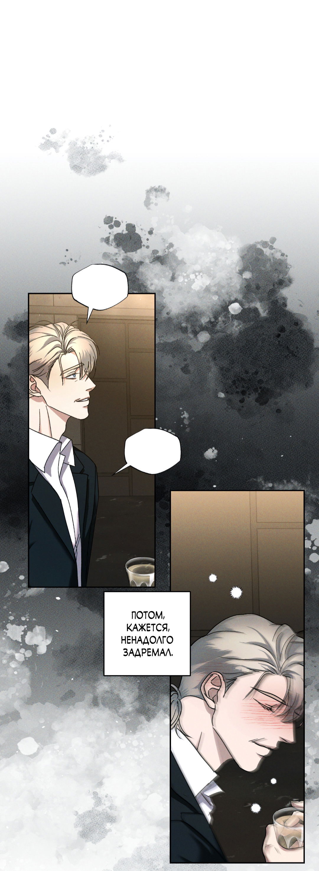 Манга Эдем - Глава 39 Страница 6