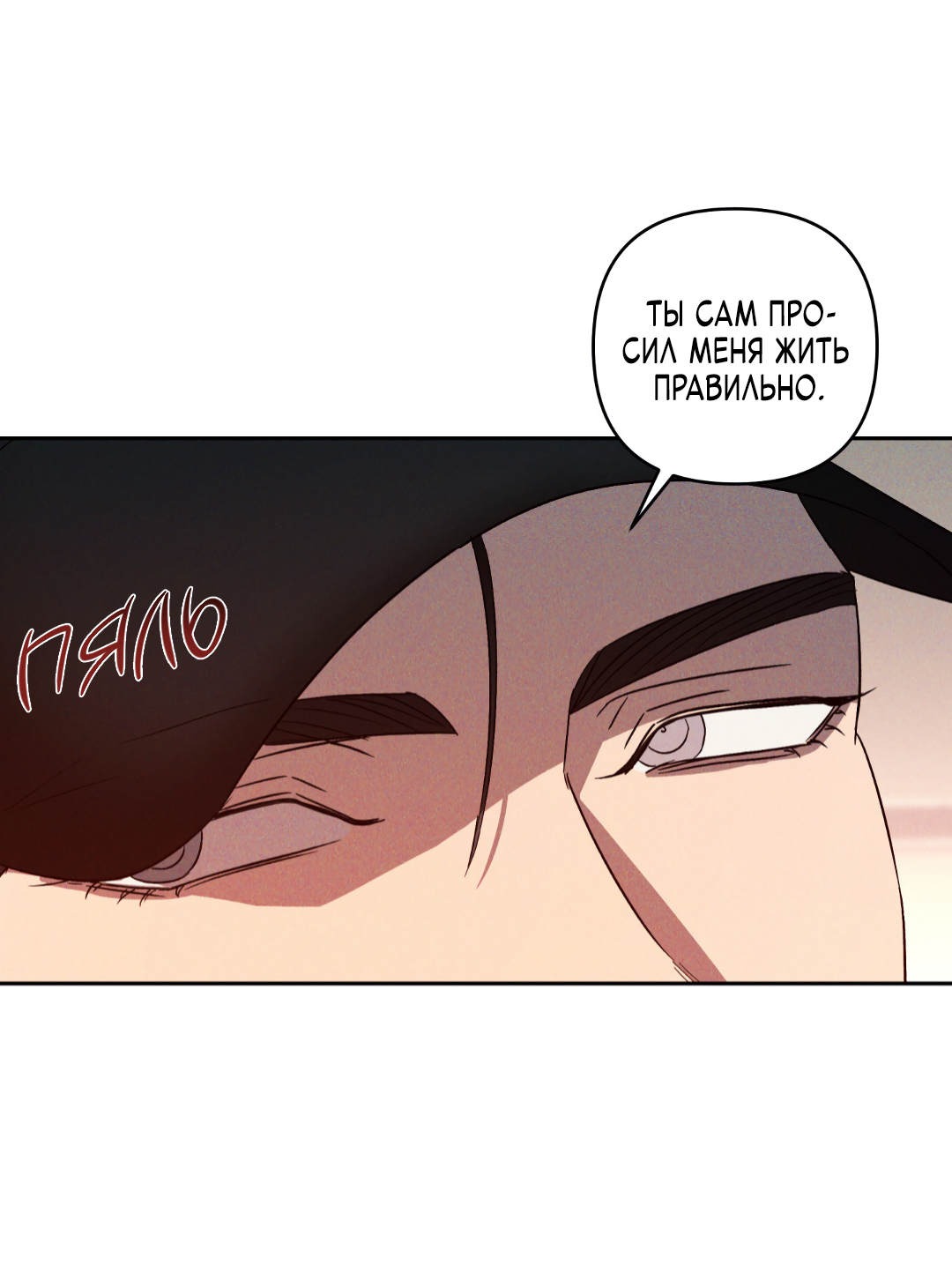 Манга Эдем - Глава 39 Страница 52