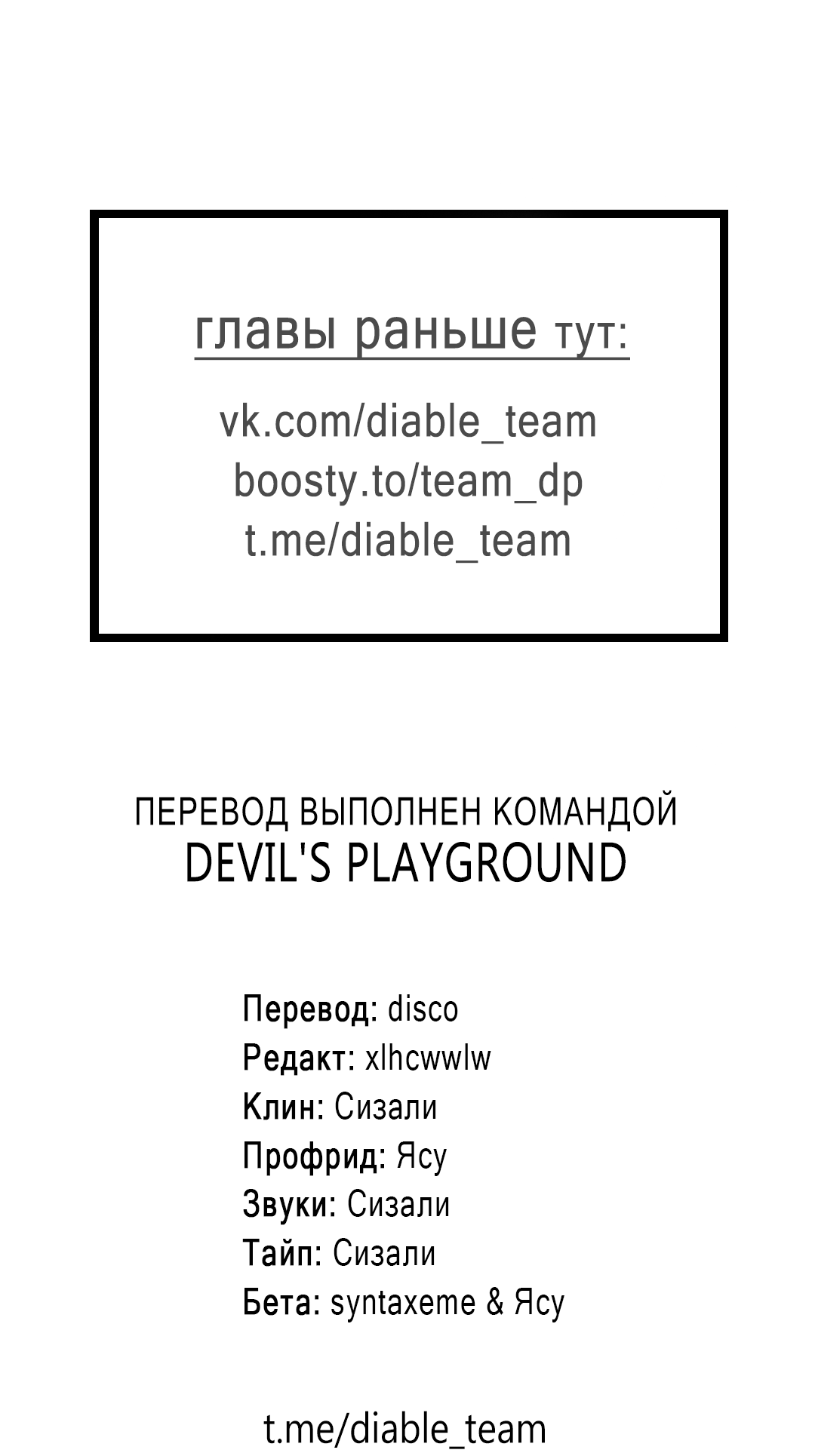 Манга Эдем - Глава 39 Страница 56