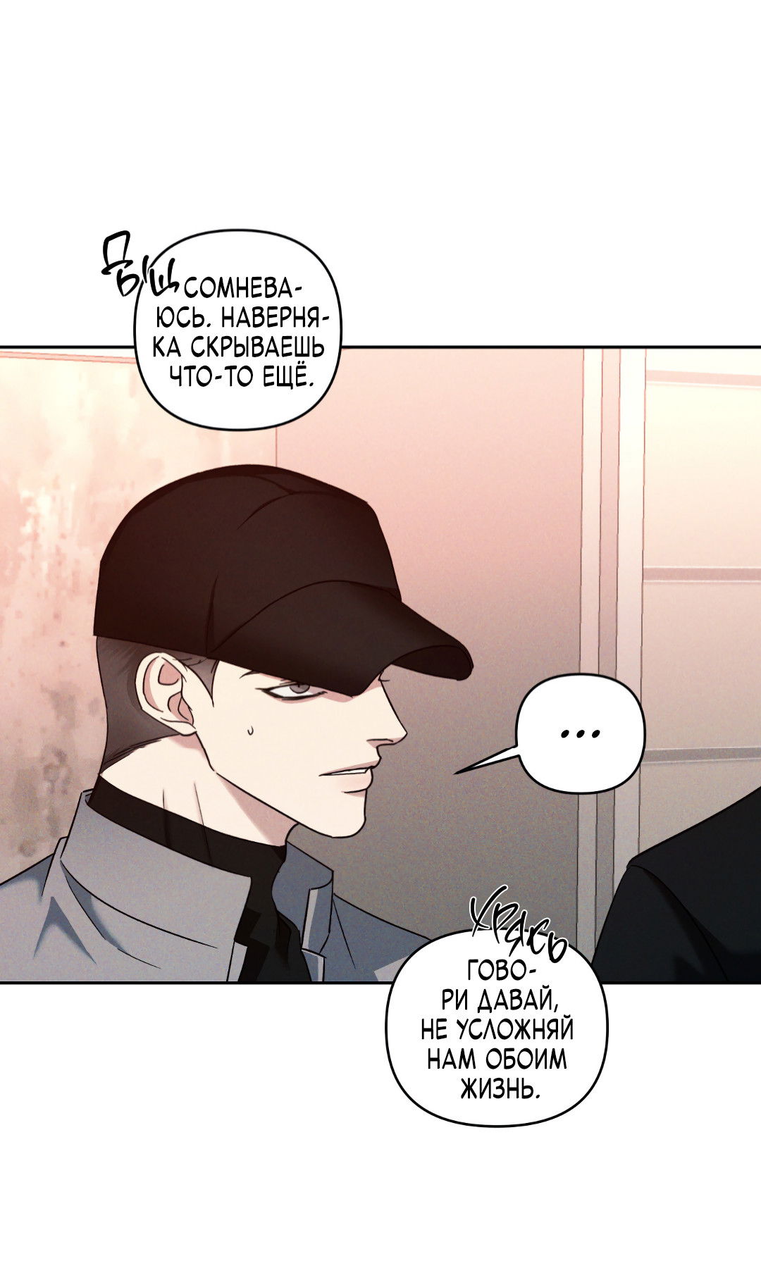 Манга Эдем - Глава 39 Страница 37