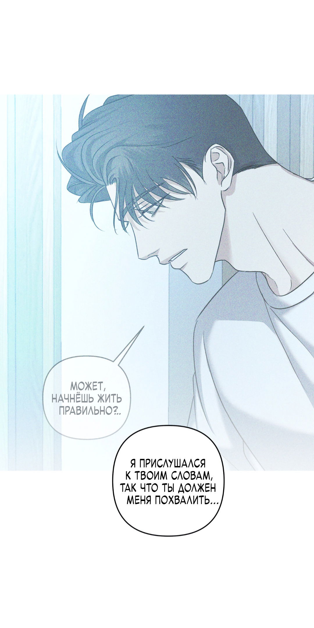 Манга Эдем - Глава 39 Страница 53