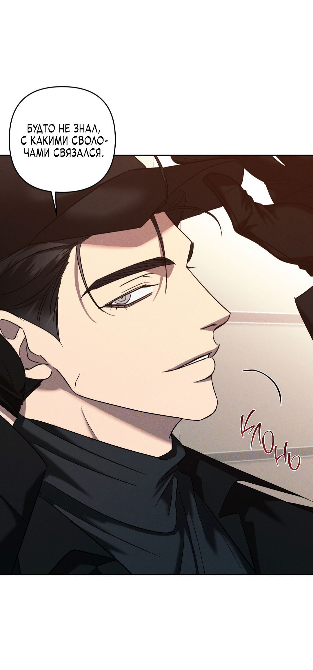 Манга Эдем - Глава 39 Страница 45