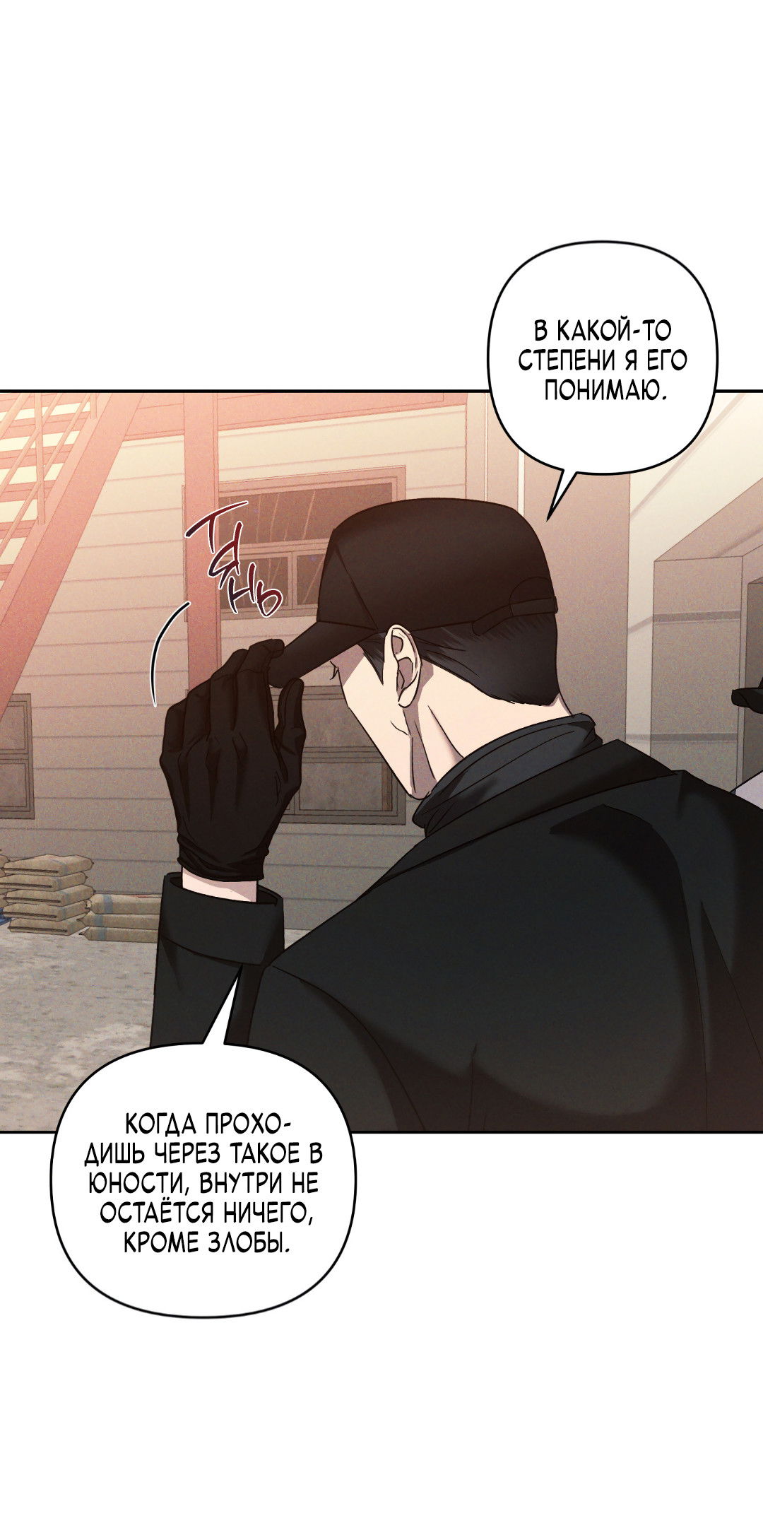 Манга Эдем - Глава 39 Страница 43