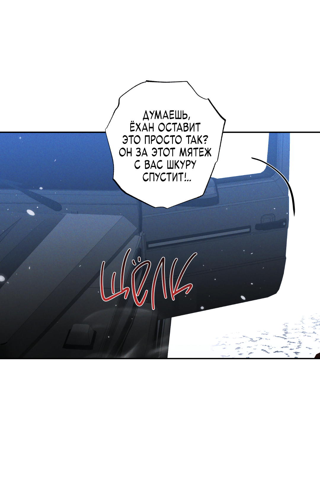 Манга Эдем - Глава 39 Страница 27