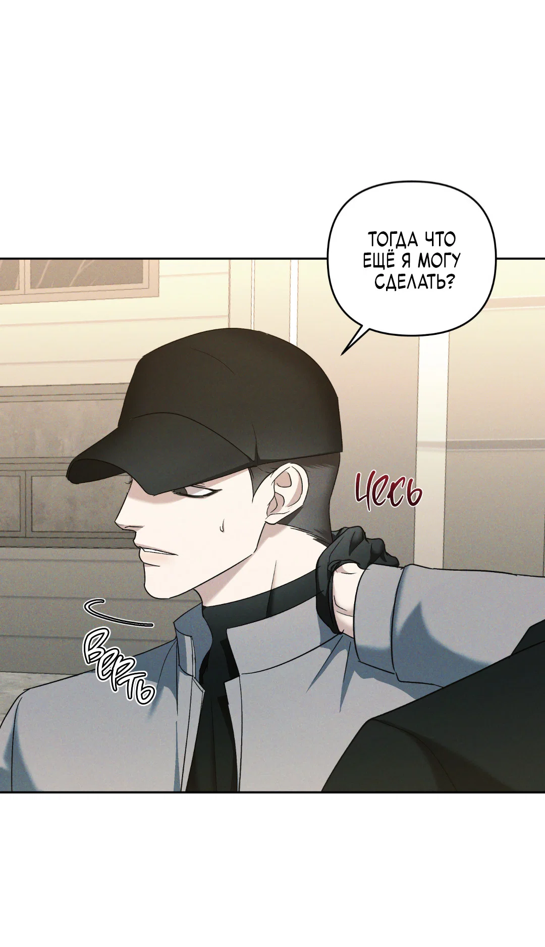 Манга Эдем - Глава 40 Страница 12