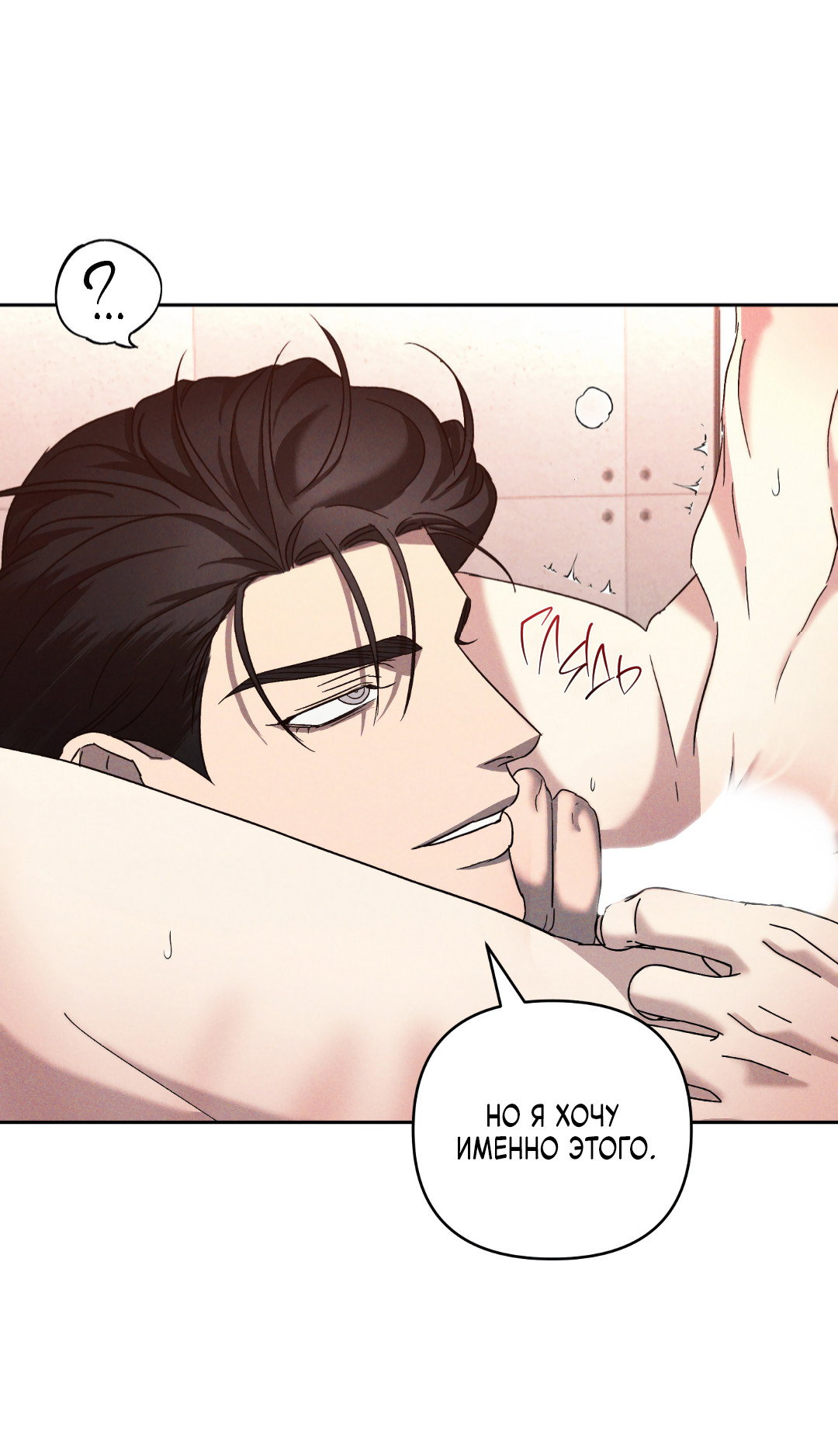 Манга Эдем - Глава 40 Страница 48