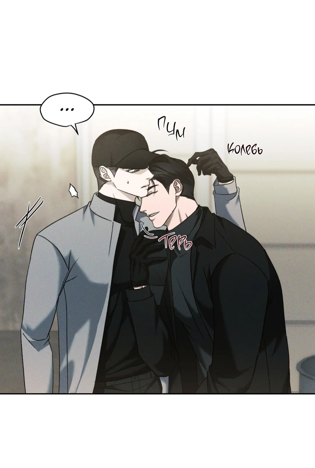 Манга Эдем - Глава 40 Страница 9