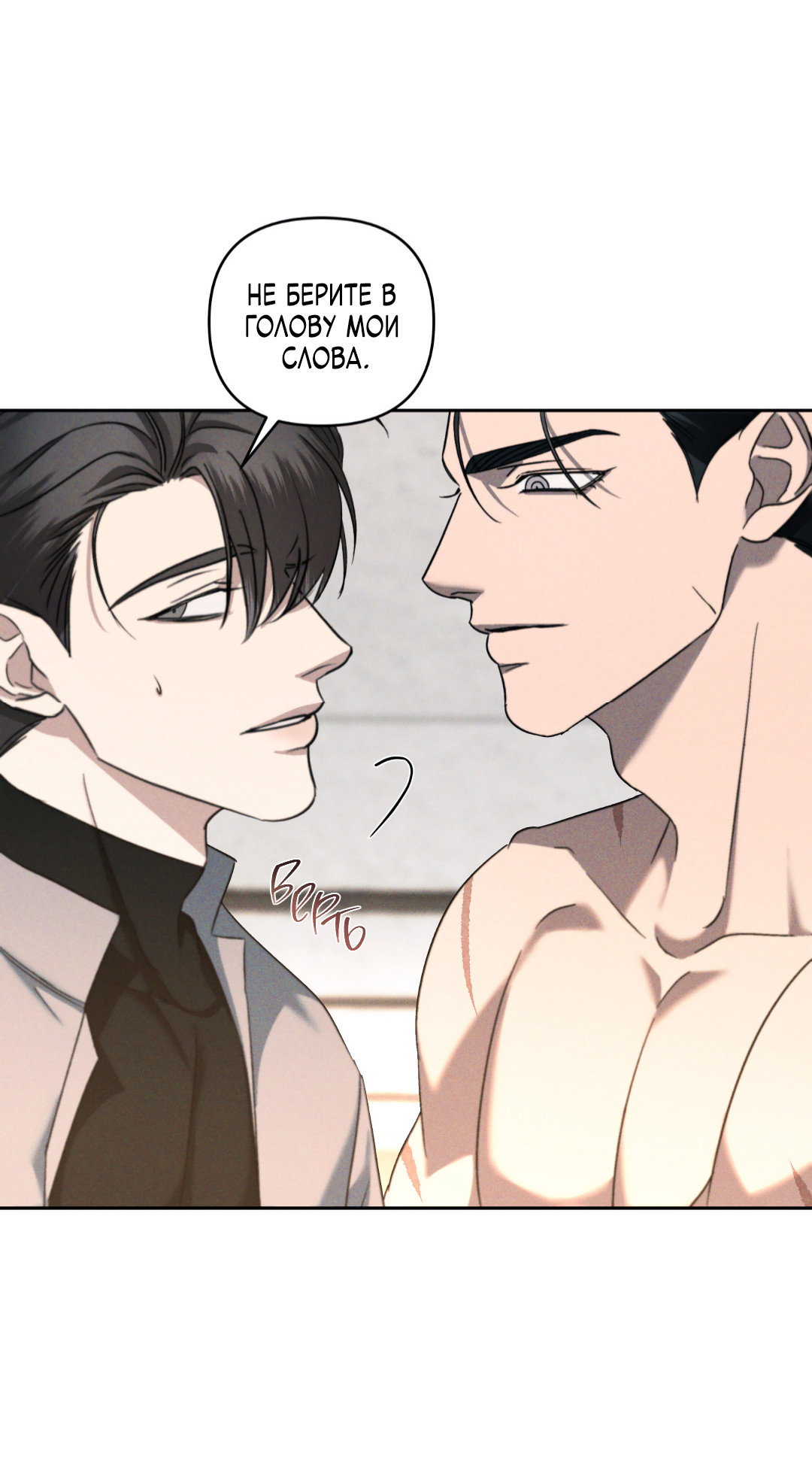 Манга Эдем - Глава 40 Страница 21