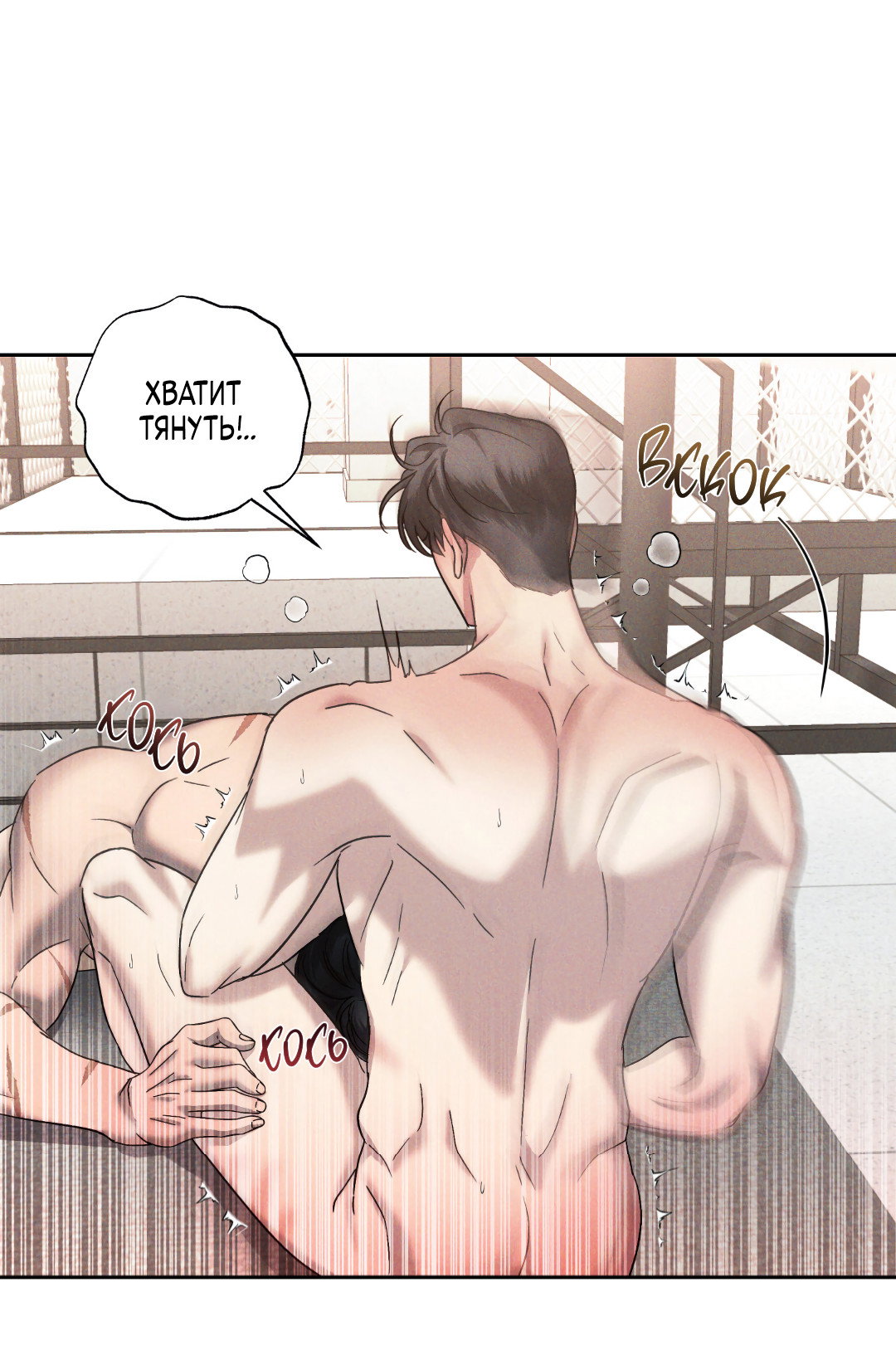 Манга Эдем - Глава 40 Страница 46