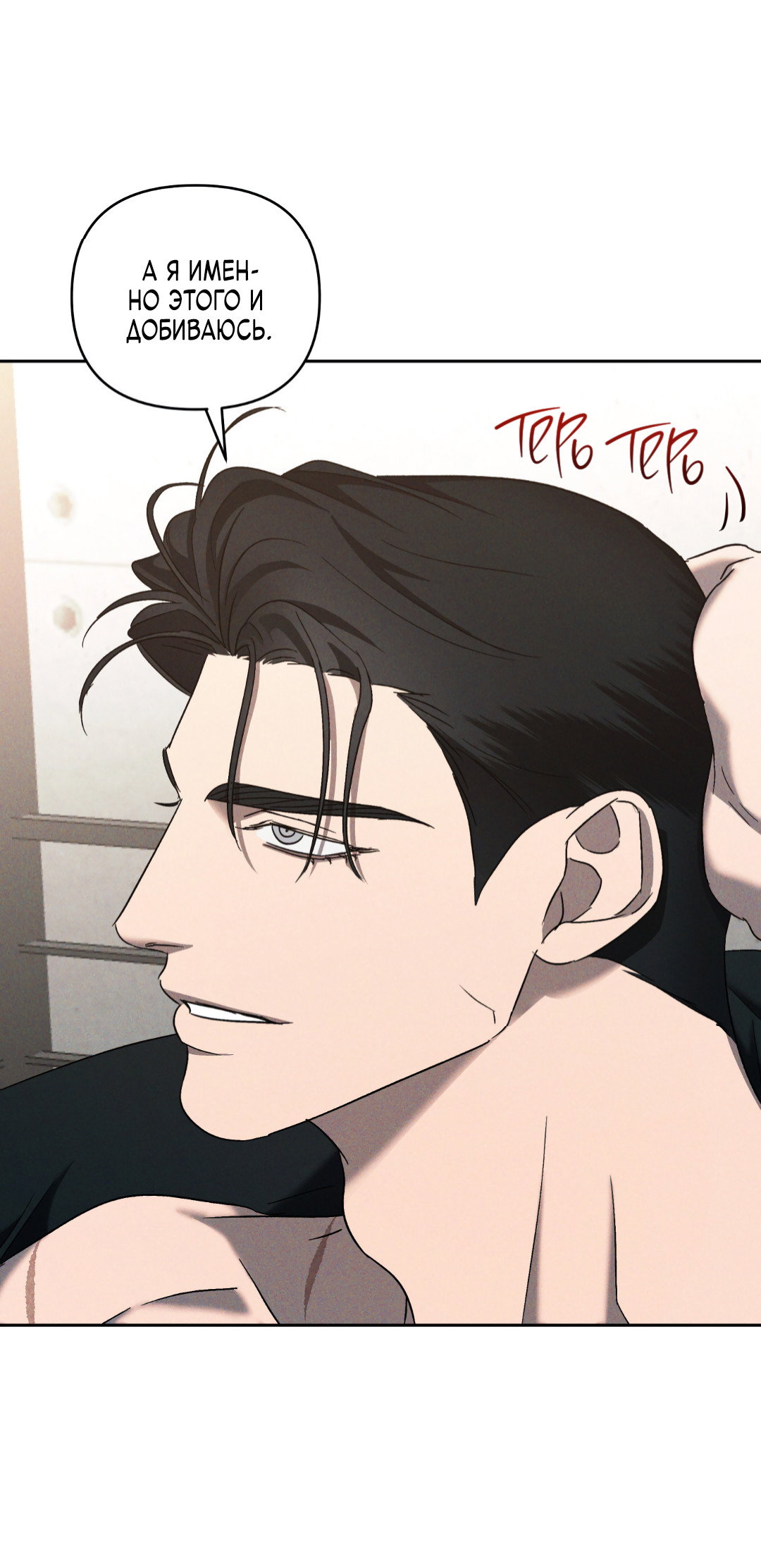 Манга Эдем - Глава 40 Страница 30