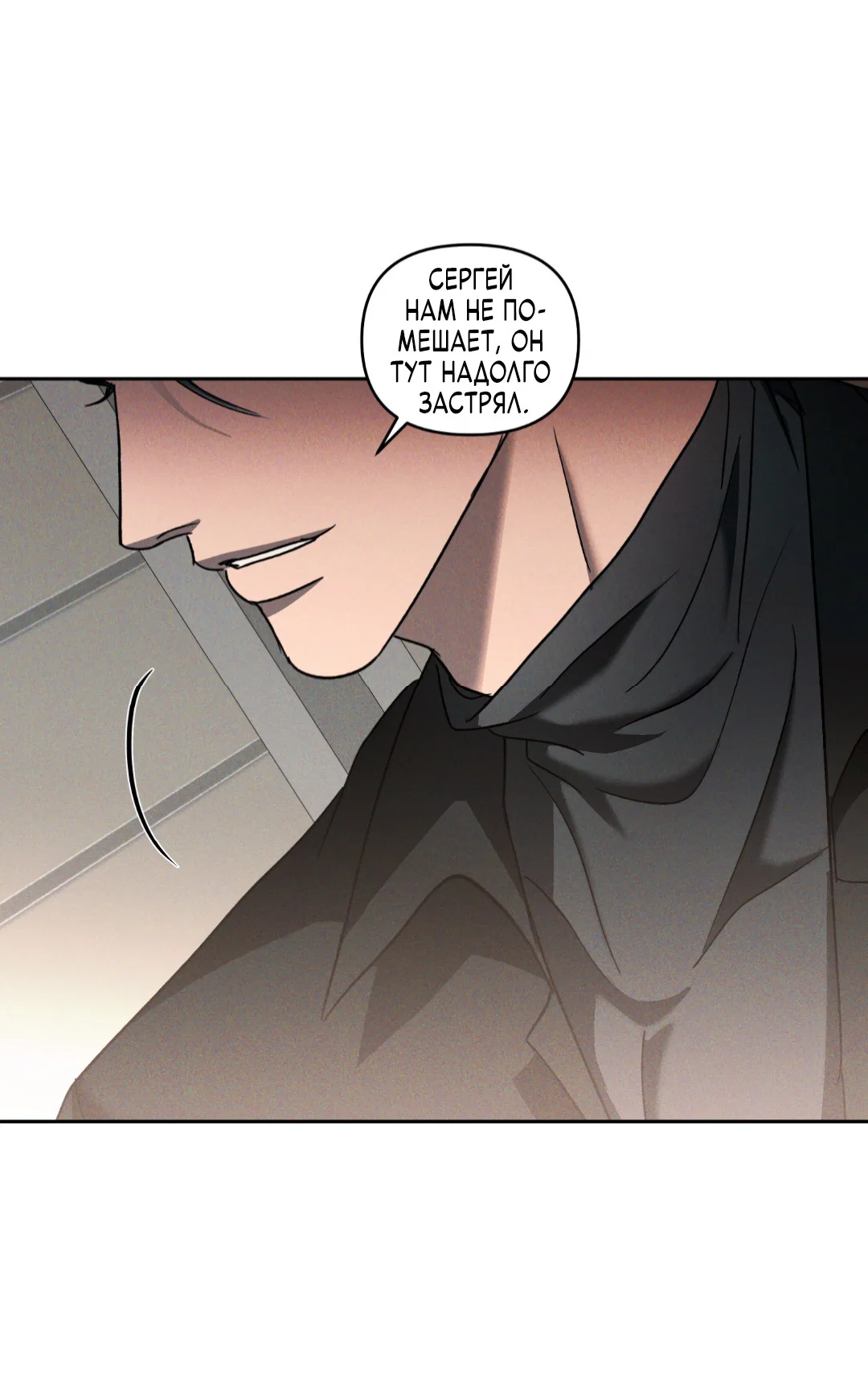 Манга Эдем - Глава 40 Страница 13