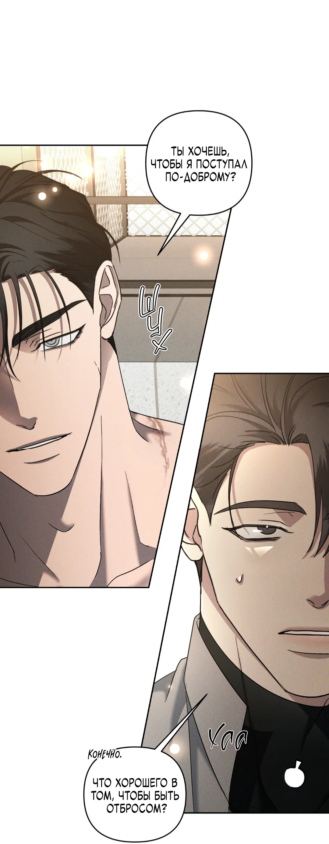 Манга Эдем - Глава 40 Страница 19