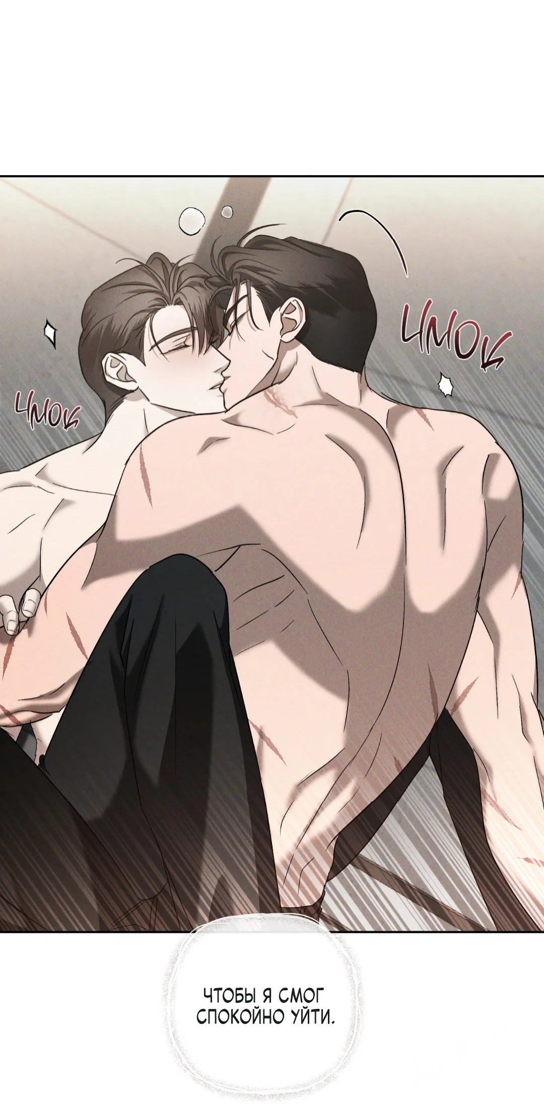 Манга Эдем - Глава 40 Страница 43