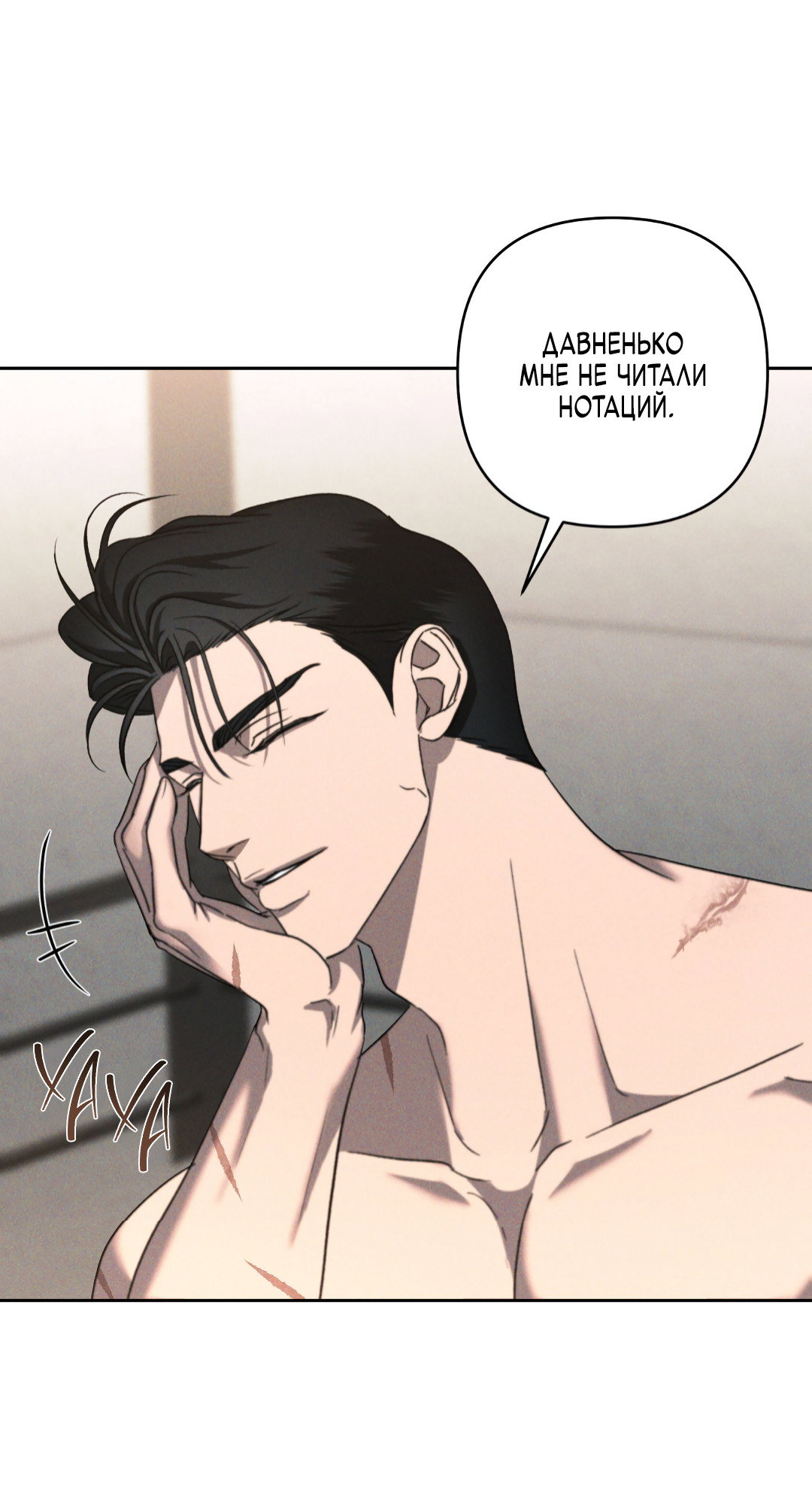 Манга Эдем - Глава 40 Страница 23