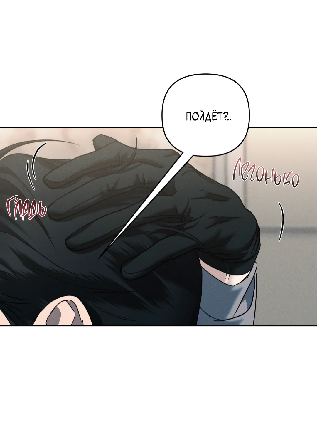 Манга Эдем - Глава 40 Страница 10